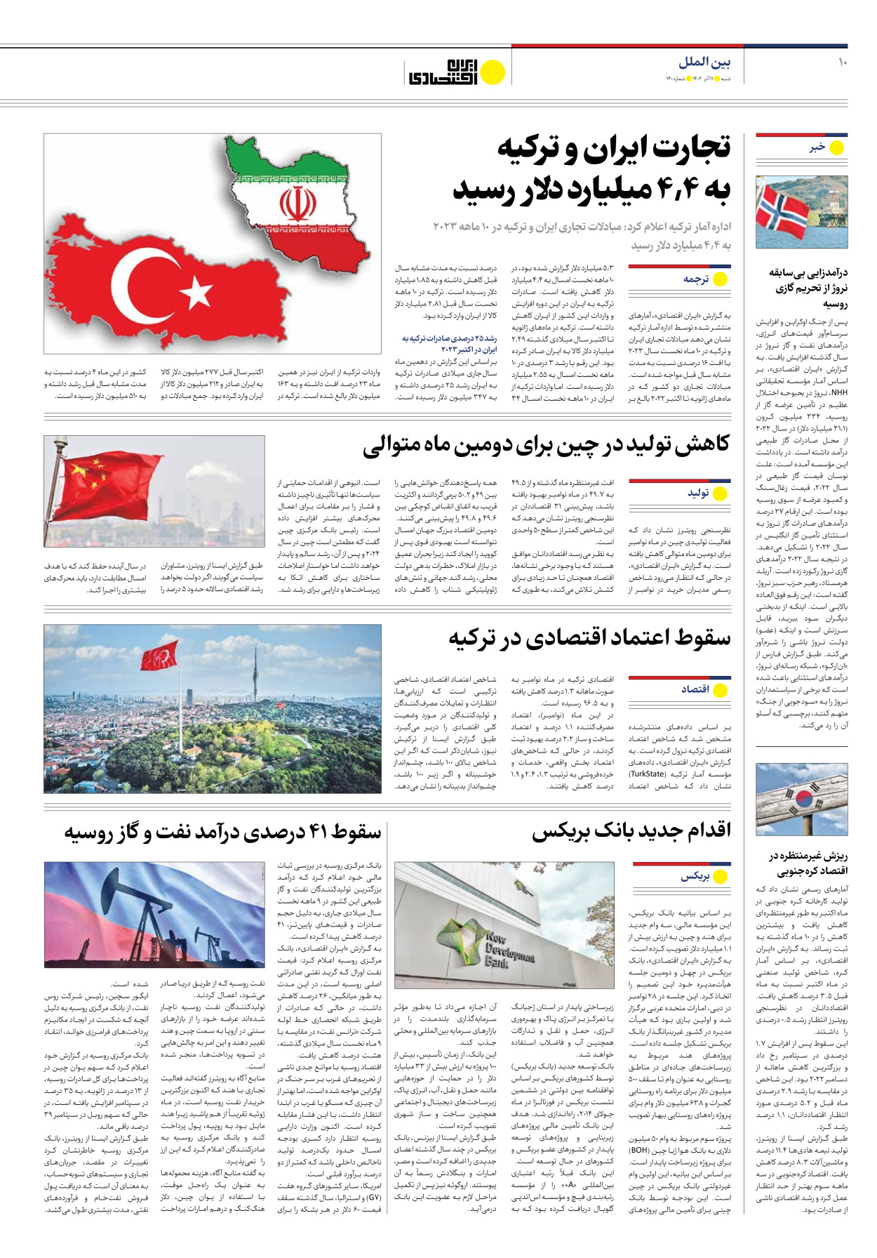 روزنامه ایران اقتصادی - شماره صد و چهل - ۱۱ آذر ۱۴۰۲ - صفحه ۱۰