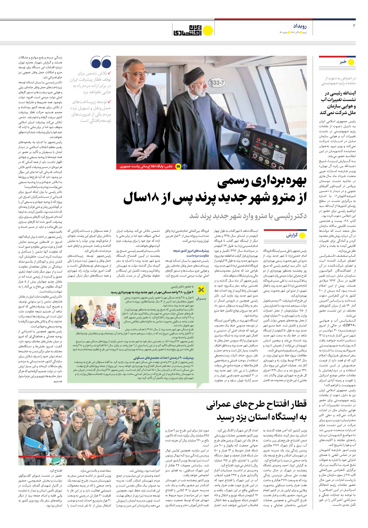 روزنامه ایران اقتصادی - شماره صد و چهل - ۱۱ آذر ۱۴۰۲ - صفحه ۲