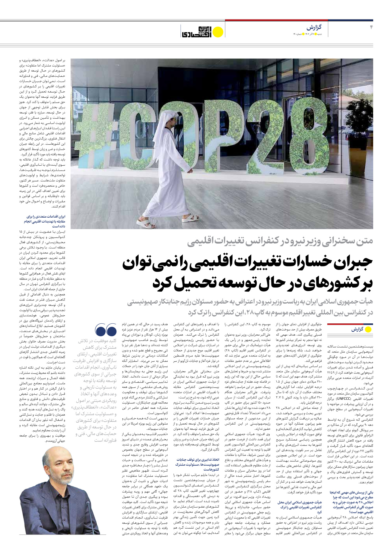 روزنامه ایران اقتصادی - شماره صد و چهل - ۱۱ آذر ۱۴۰۲ - صفحه ۴