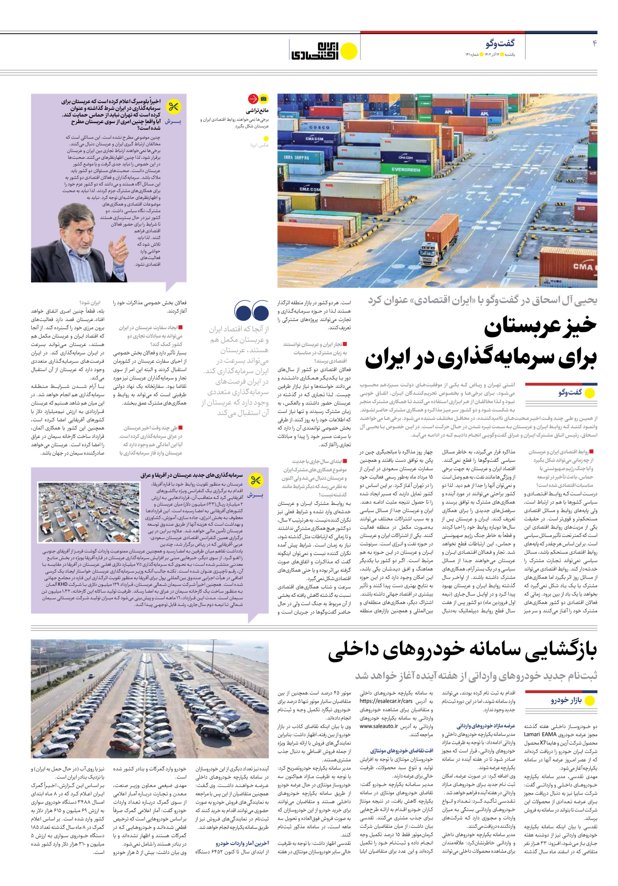روزنامه ایران اقتصادی - شماره صد و چهل و یک - ۱۲ آذر ۱۴۰۲ - صفحه ۴