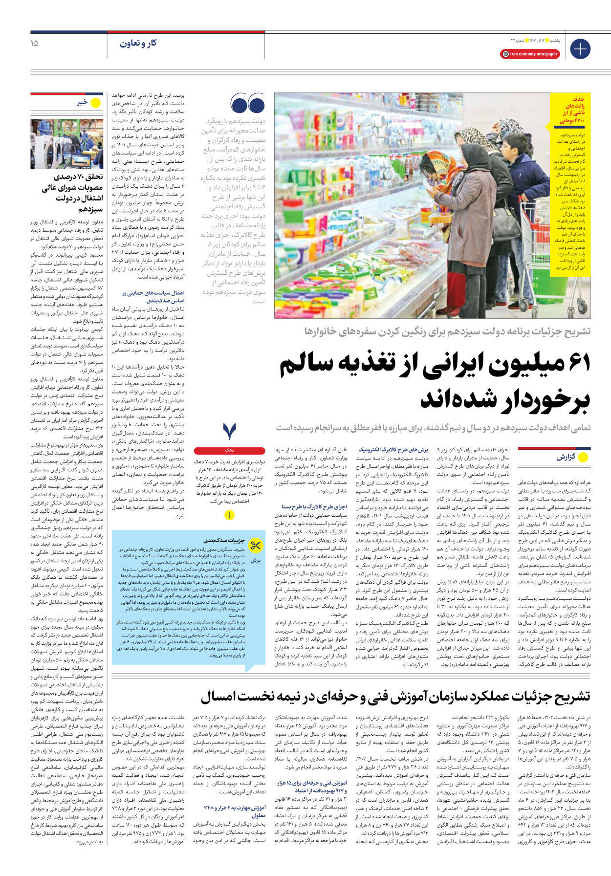روزنامه ایران اقتصادی - شماره صد و چهل و یک - ۱۲ آذر ۱۴۰۲ - صفحه ۱۵