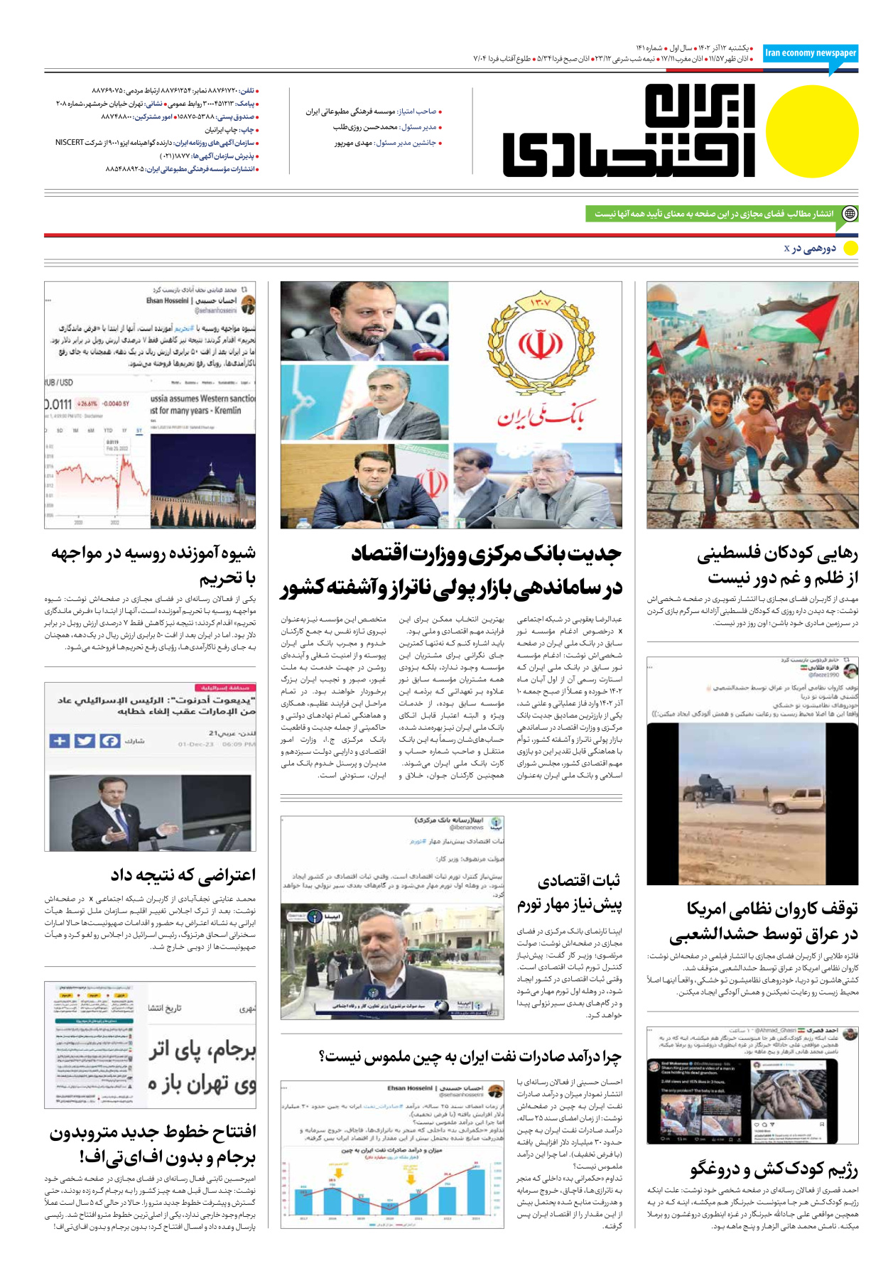 روزنامه ایران اقتصادی - شماره صد و چهل و یک - ۱۲ آذر ۱۴۰۲ - صفحه ۱۶