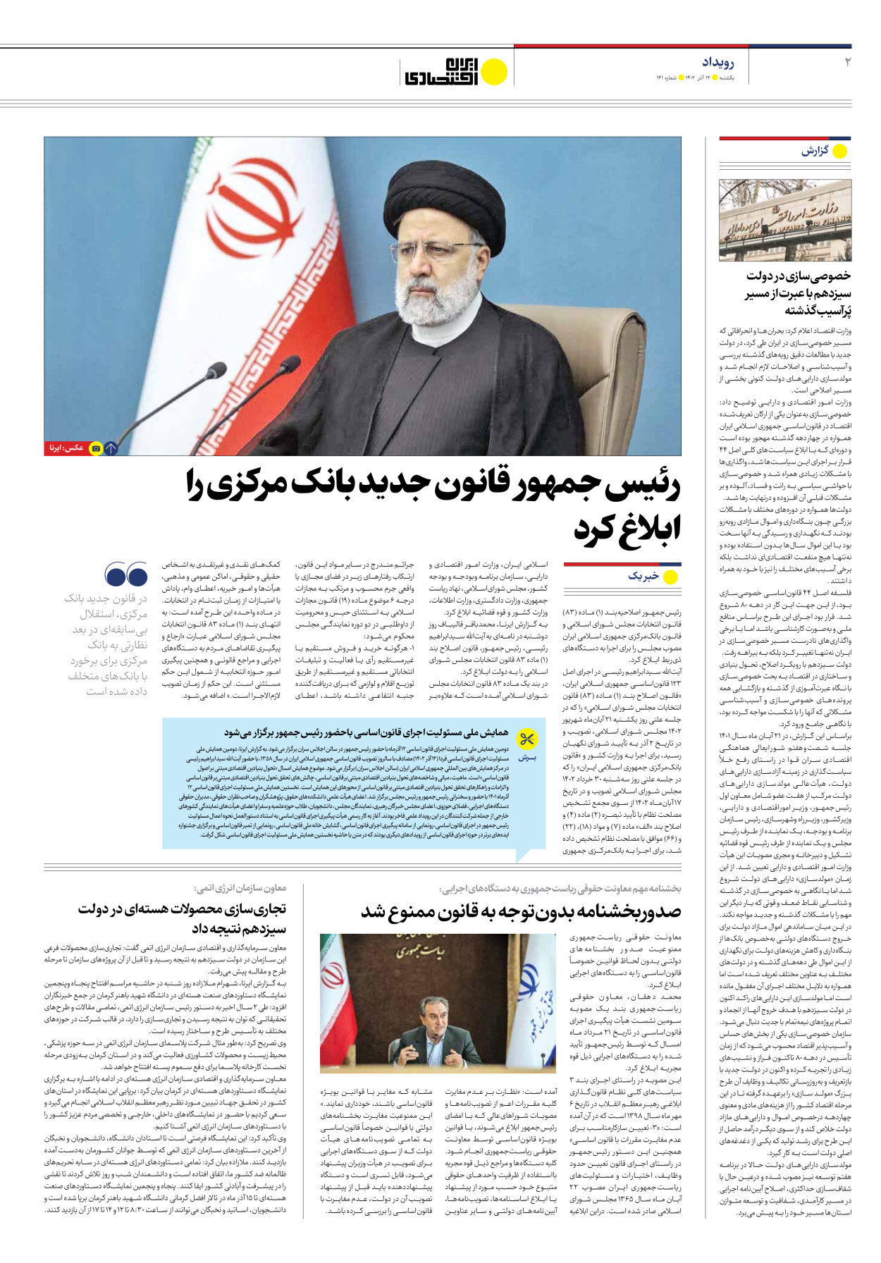 روزنامه ایران اقتصادی - شماره صد و چهل و یک - ۱۲ آذر ۱۴۰۲ - صفحه ۲