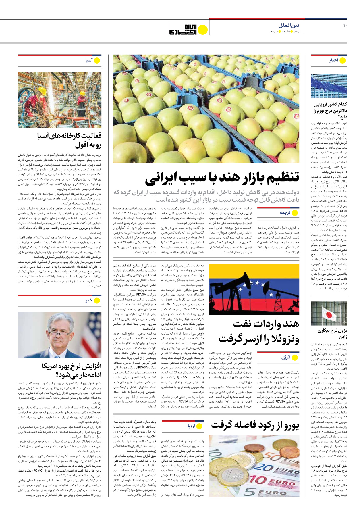روزنامه ایران اقتصادی - شماره صد و چهل و یک - ۱۲ آذر ۱۴۰۲ - صفحه ۱۰