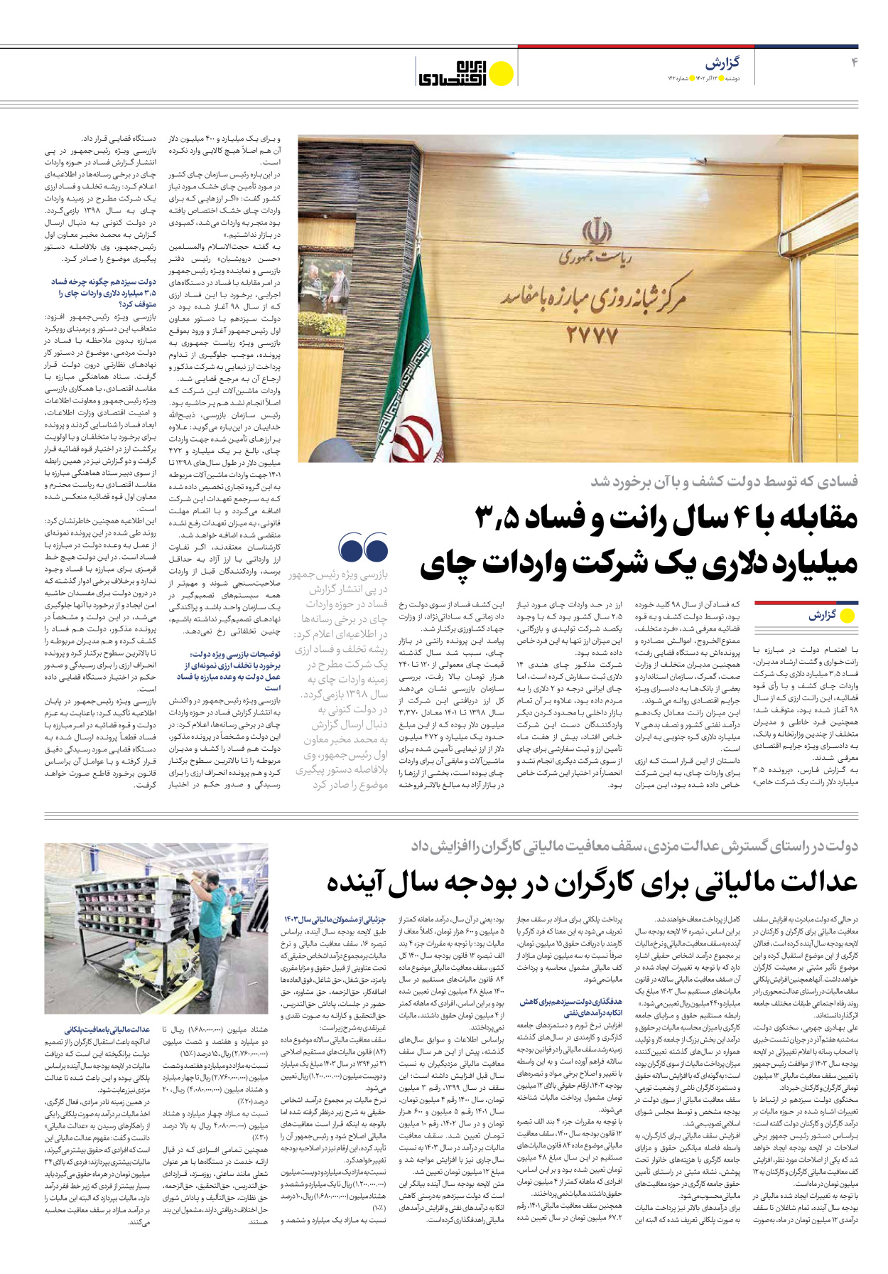 روزنامه ایران اقتصادی - شماره صد و چهل و دو - ۱۳ آذر ۱۴۰۲ - صفحه ۴