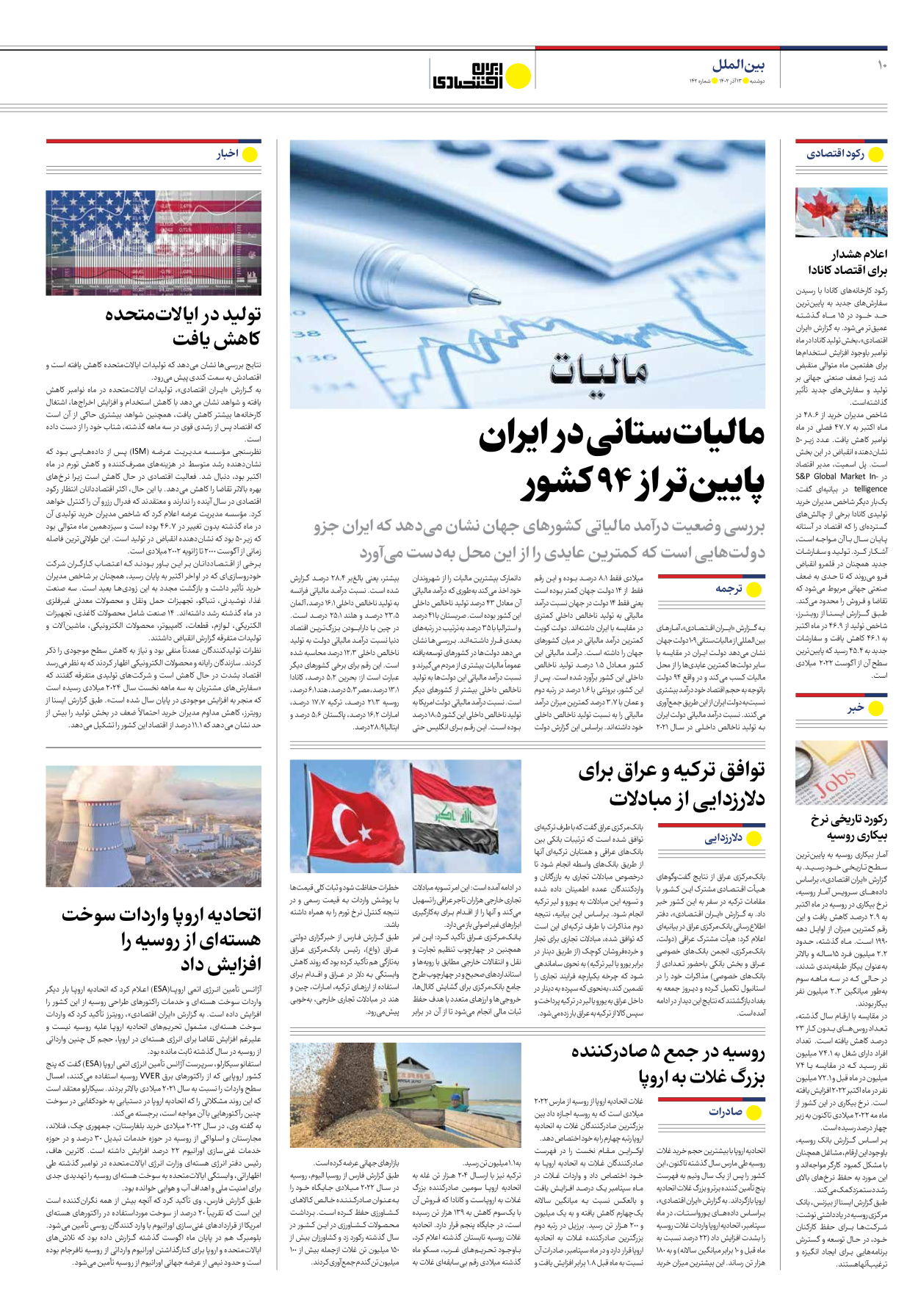 روزنامه ایران اقتصادی - شماره صد و چهل و دو - ۱۳ آذر ۱۴۰۲ - صفحه ۱۰