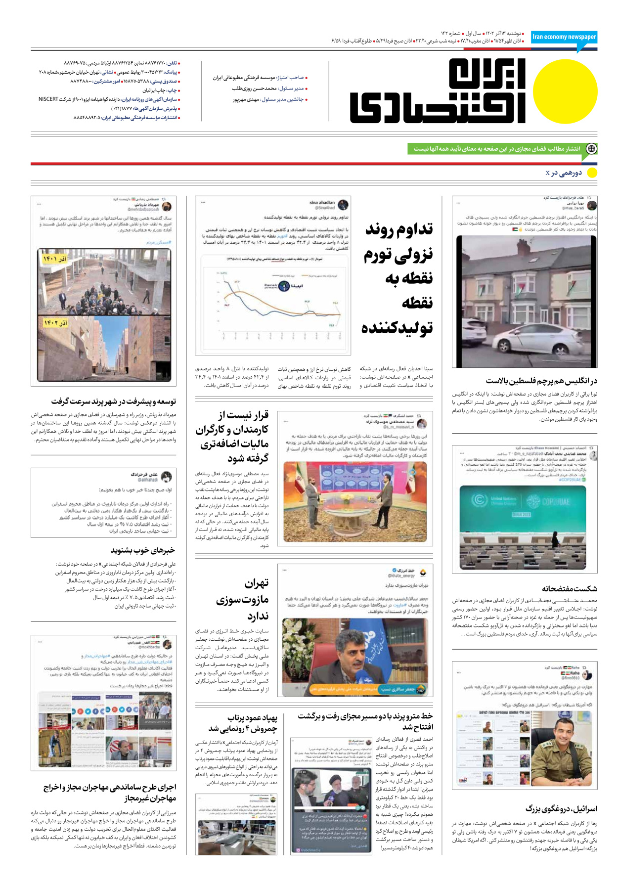 روزنامه ایران اقتصادی - شماره صد و چهل و دو - ۱۳ آذر ۱۴۰۲ - صفحه ۱۶