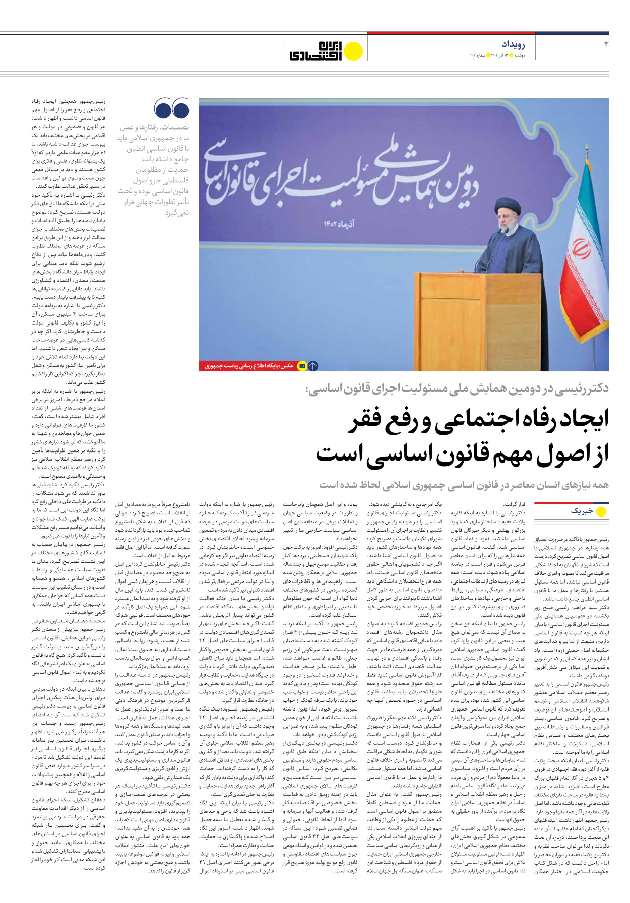 روزنامه ایران اقتصادی - شماره صد و چهل و دو - ۱۳ آذر ۱۴۰۲ - صفحه ۲