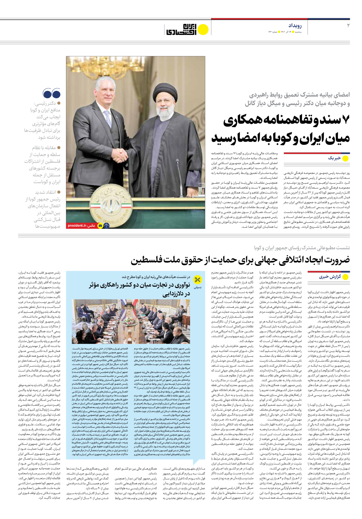 روزنامه ایران اقتصادی - شماره صد و چهل و سه - ۱۴ آذر ۱۴۰۲ - صفحه ۲