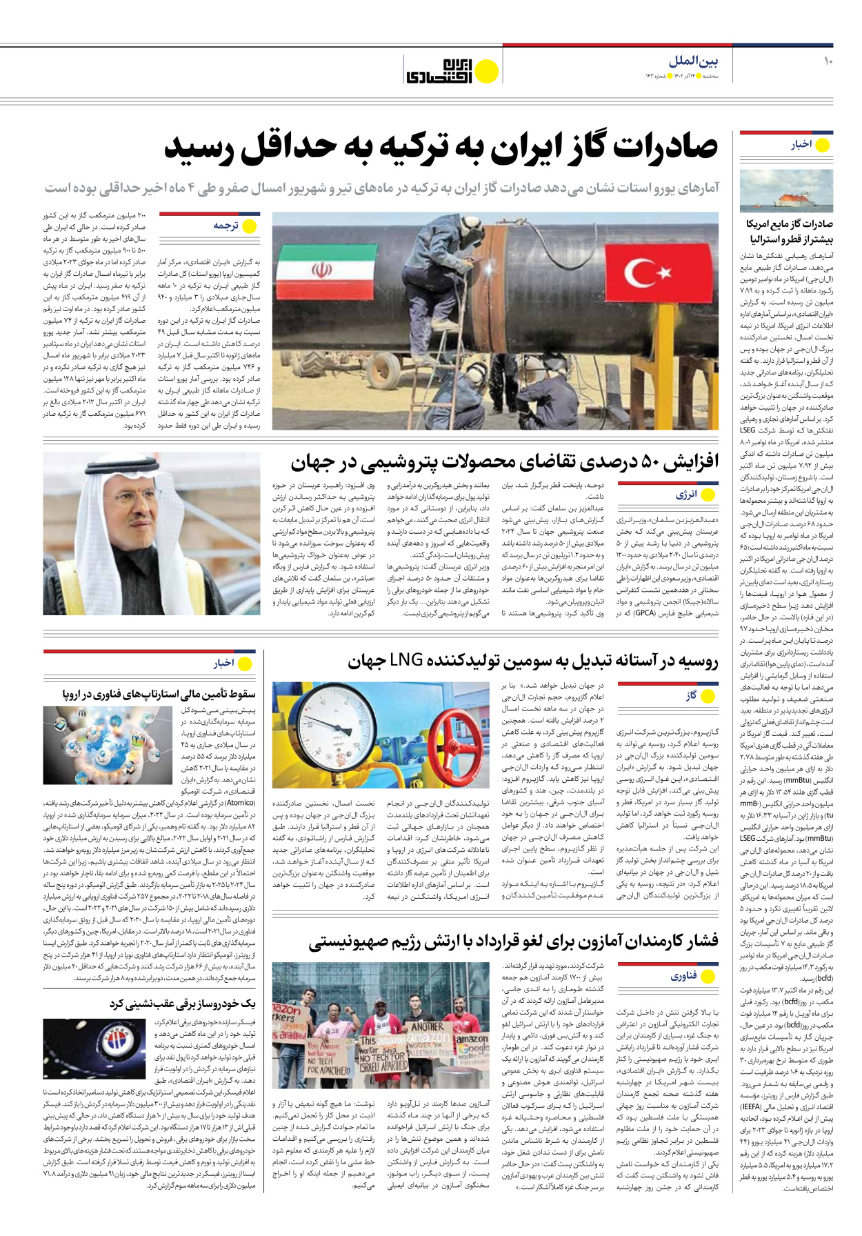 روزنامه ایران اقتصادی - شماره صد و چهل و سه - ۱۴ آذر ۱۴۰۲ - صفحه ۱۰