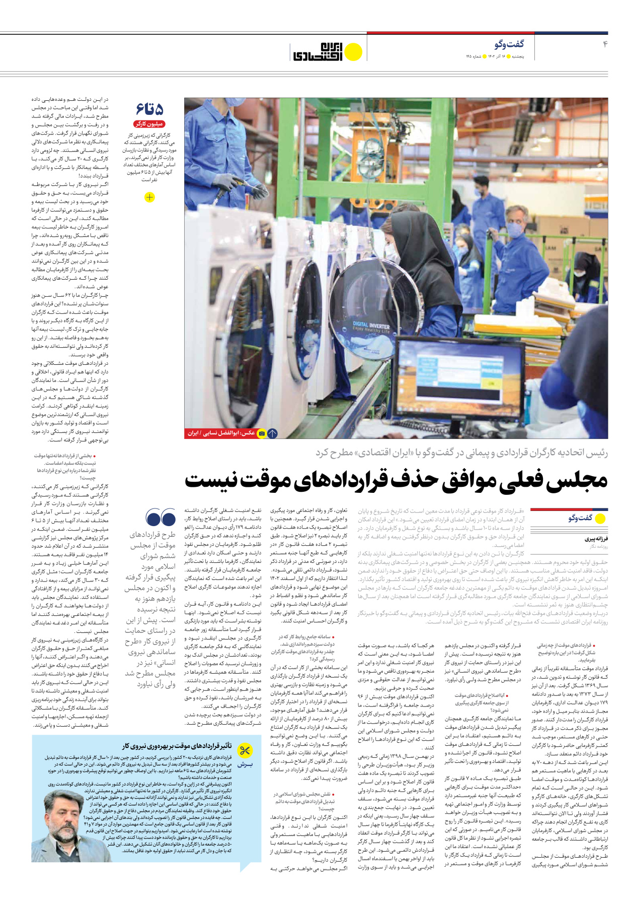 روزنامه ایران اقتصادی - شماره صد و چهل و پنج - ۱۶ آذر ۱۴۰۲ - صفحه ۴