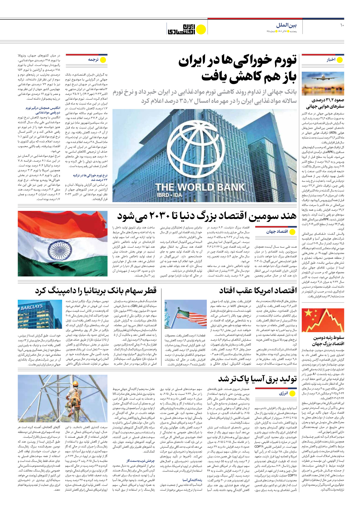 روزنامه ایران اقتصادی - شماره صد و چهل و پنج - ۱۶ آذر ۱۴۰۲ - صفحه ۱۰