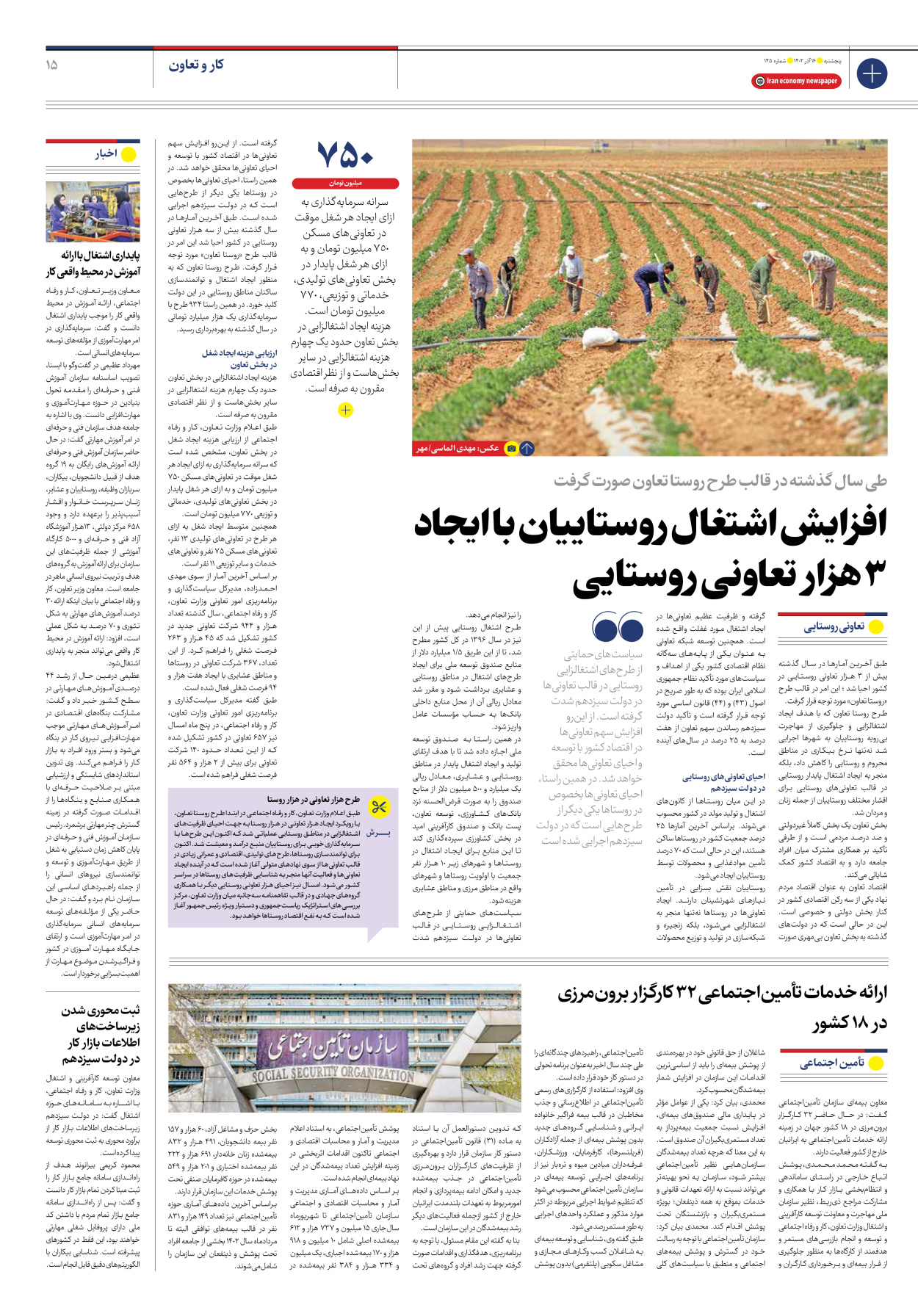 روزنامه ایران اقتصادی - شماره صد و چهل و پنج - ۱۶ آذر ۱۴۰۲ - صفحه ۱۵