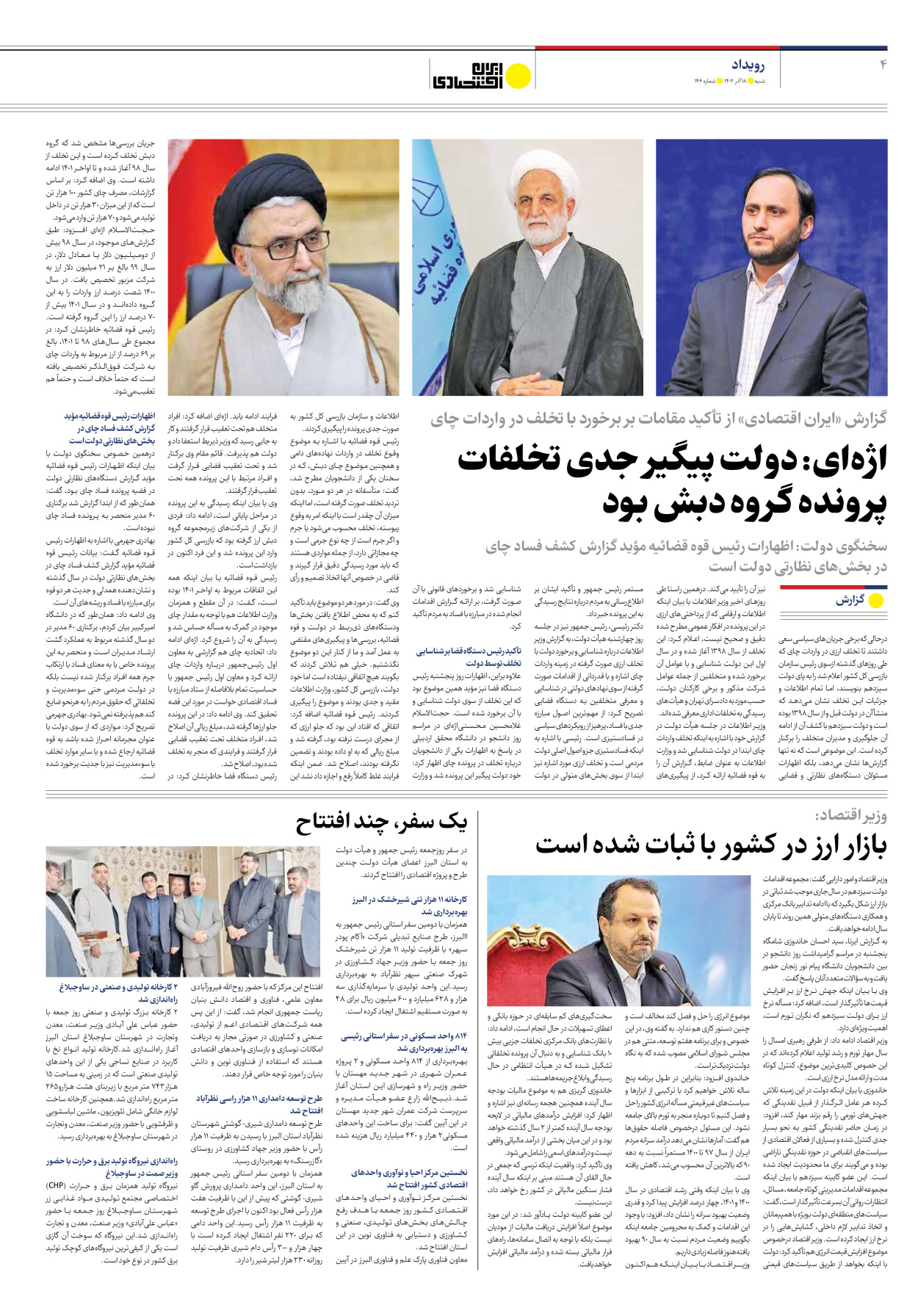 روزنامه ایران اقتصادی - شماره صد و چهل و شش - ۱۸ آذر ۱۴۰۲ - صفحه ۴