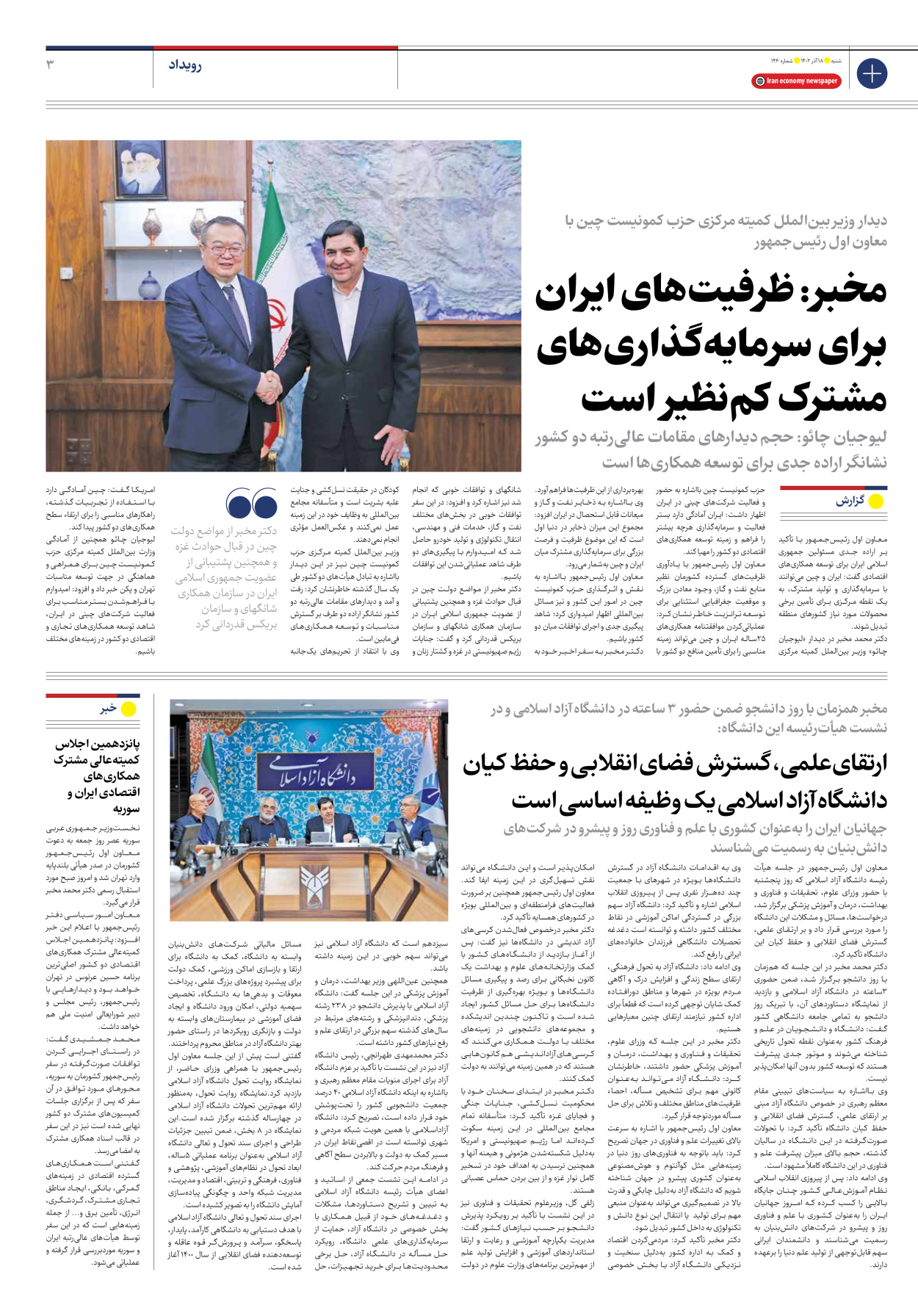 روزنامه ایران اقتصادی - شماره صد و چهل و شش - ۱۸ آذر ۱۴۰۲ - صفحه ۳