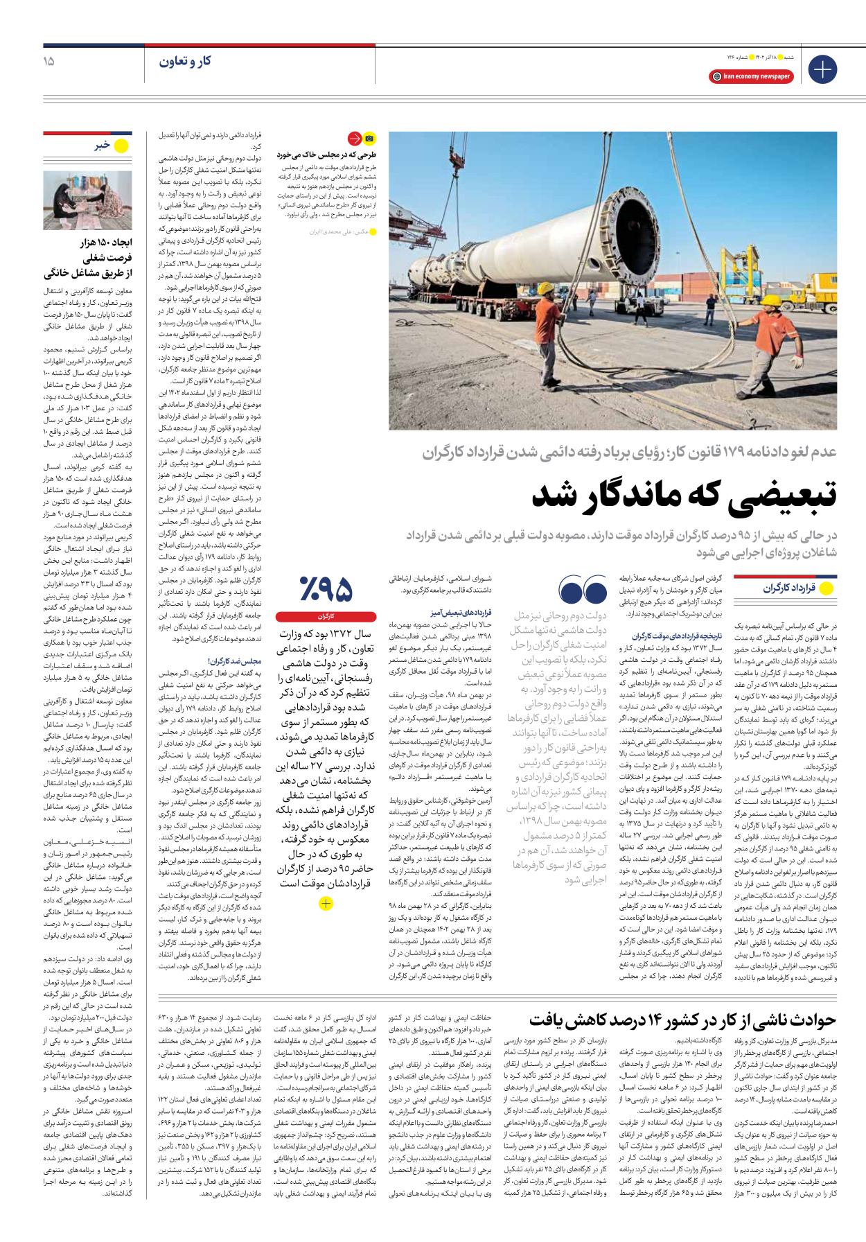 روزنامه ایران اقتصادی - شماره صد و چهل و شش - ۱۸ آذر ۱۴۰۲ - صفحه ۱۵
