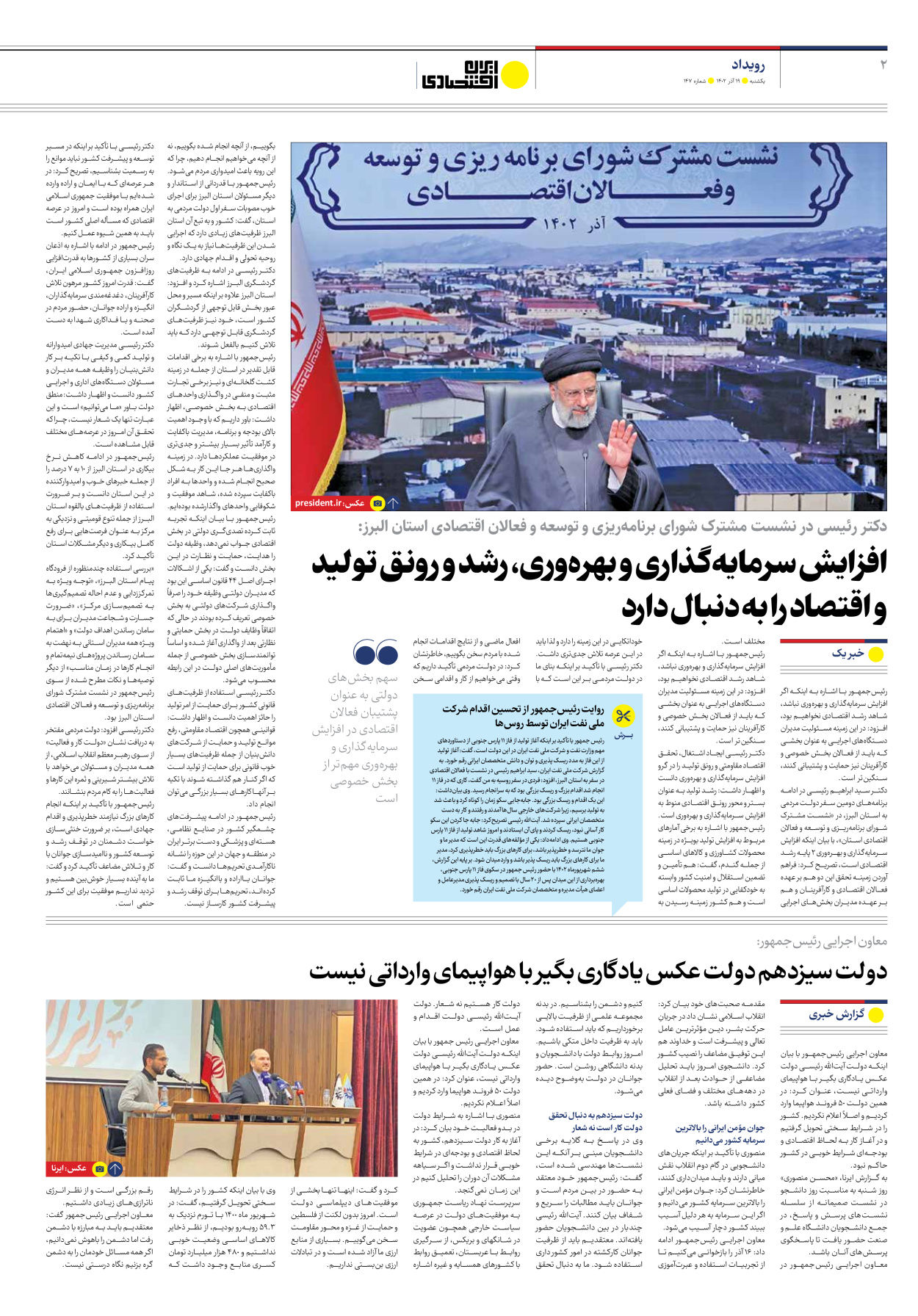 روزنامه ایران اقتصادی - شماره صد و چهل و هفت - ۱۹ آذر ۱۴۰۲ - صفحه ۲