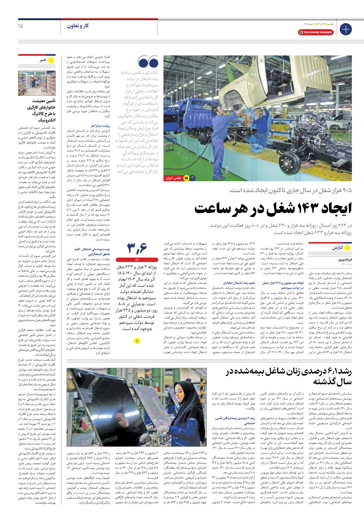 روزنامه ایران اقتصادی - شماره صد و چهل و هفت - ۱۹ آذر ۱۴۰۲ - صفحه ۱۵