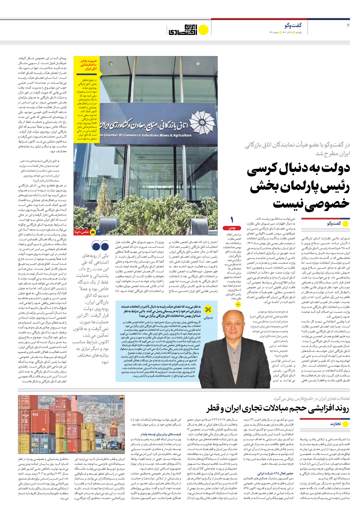 روزنامه ایران اقتصادی - شماره صد و چهل و هفت - ۱۹ آذر ۱۴۰۲ - صفحه ۴