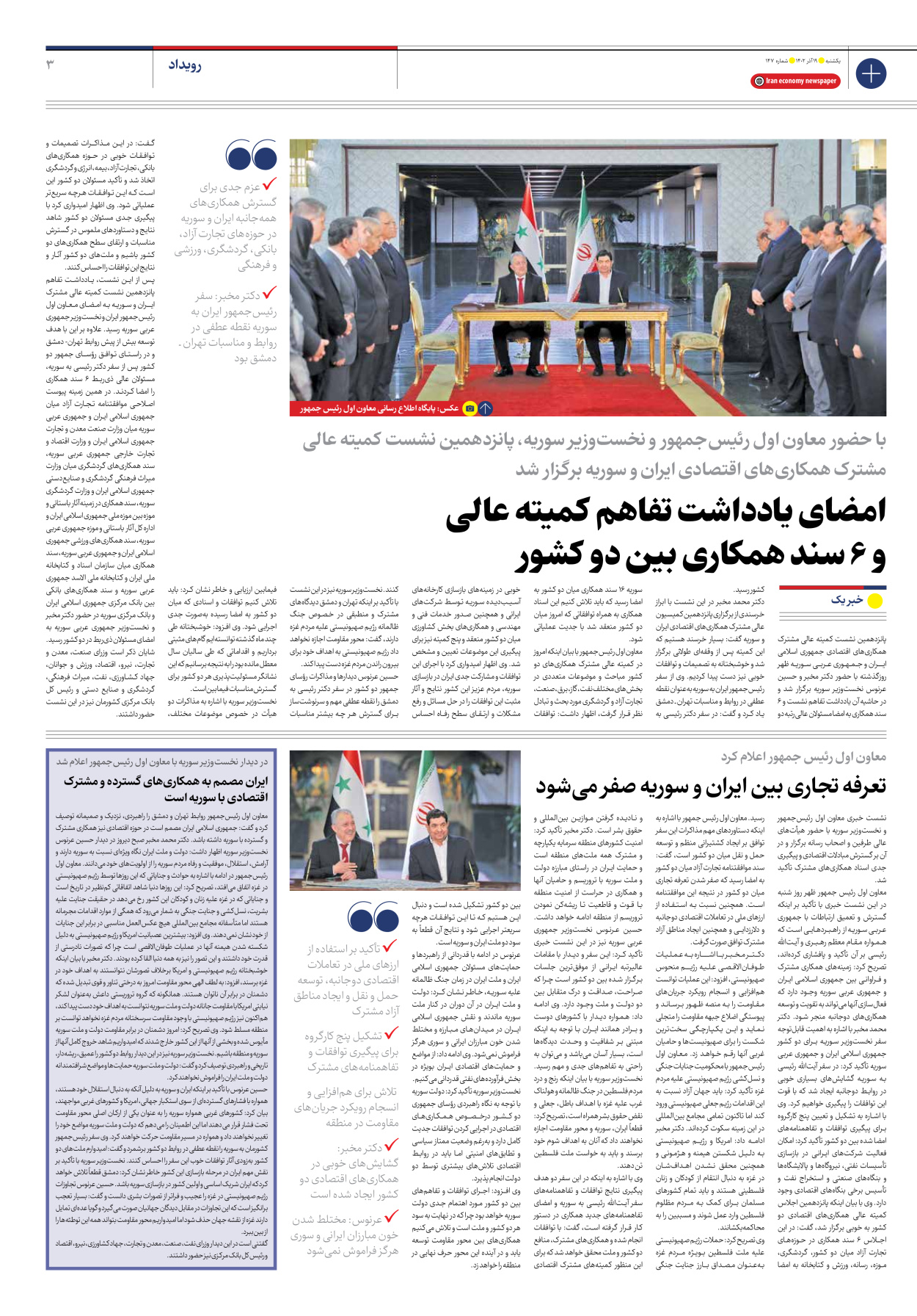 روزنامه ایران اقتصادی - شماره صد و چهل و هفت - ۱۹ آذر ۱۴۰۲ - صفحه ۳