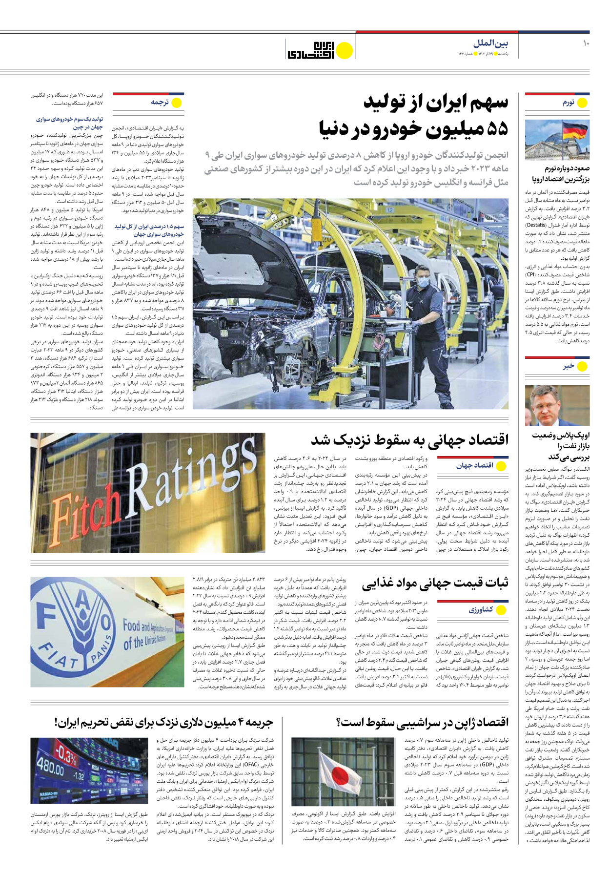 روزنامه ایران اقتصادی - شماره صد و چهل و هفت - ۱۹ آذر ۱۴۰۲ - صفحه ۱۰