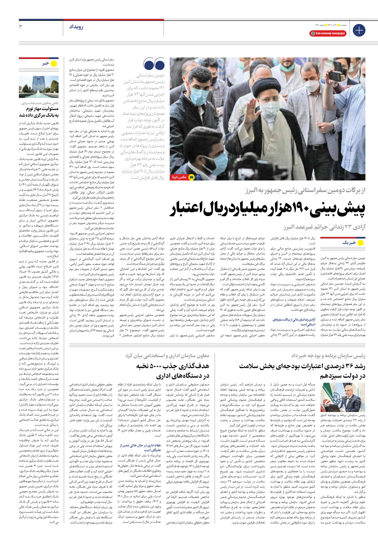 روزنامه ایران اقتصادی - شماره صد و چهل و هشت - ۲۰ آذر ۱۴۰۲ - صفحه ۳