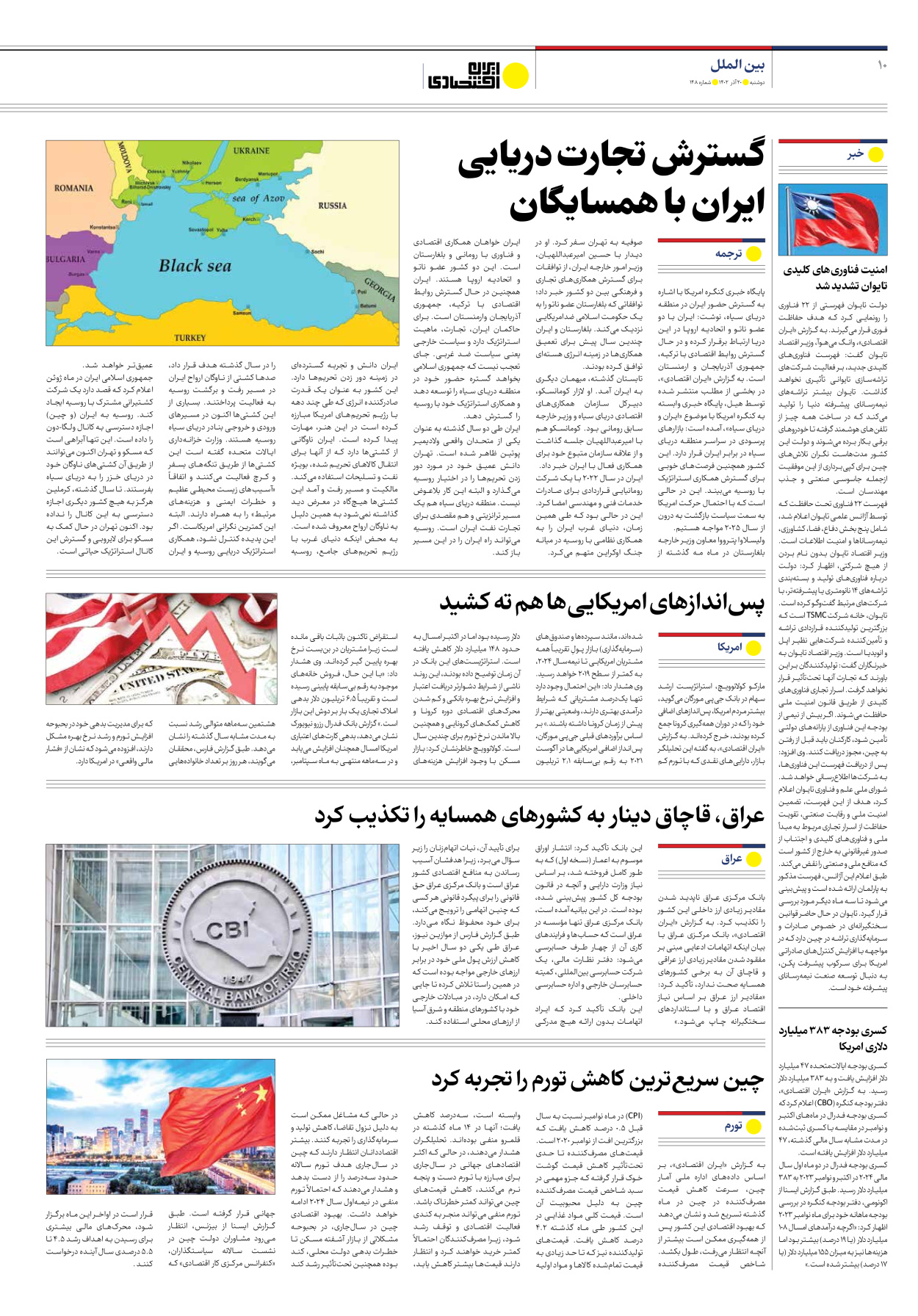 روزنامه ایران اقتصادی - شماره صد و چهل و هشت - ۲۰ آذر ۱۴۰۲ - صفحه ۱۰