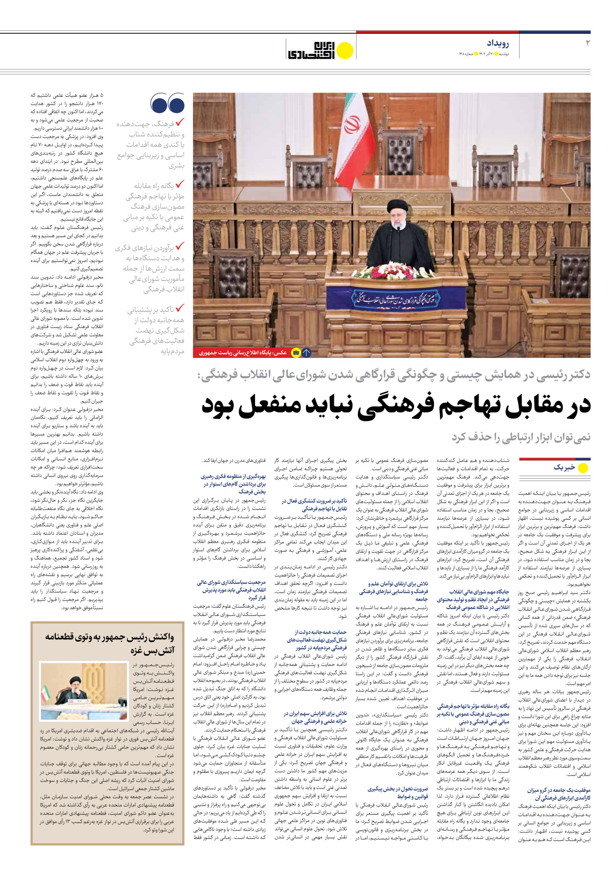 روزنامه ایران اقتصادی - شماره صد و چهل و هشت - ۲۰ آذر ۱۴۰۲ - صفحه ۲