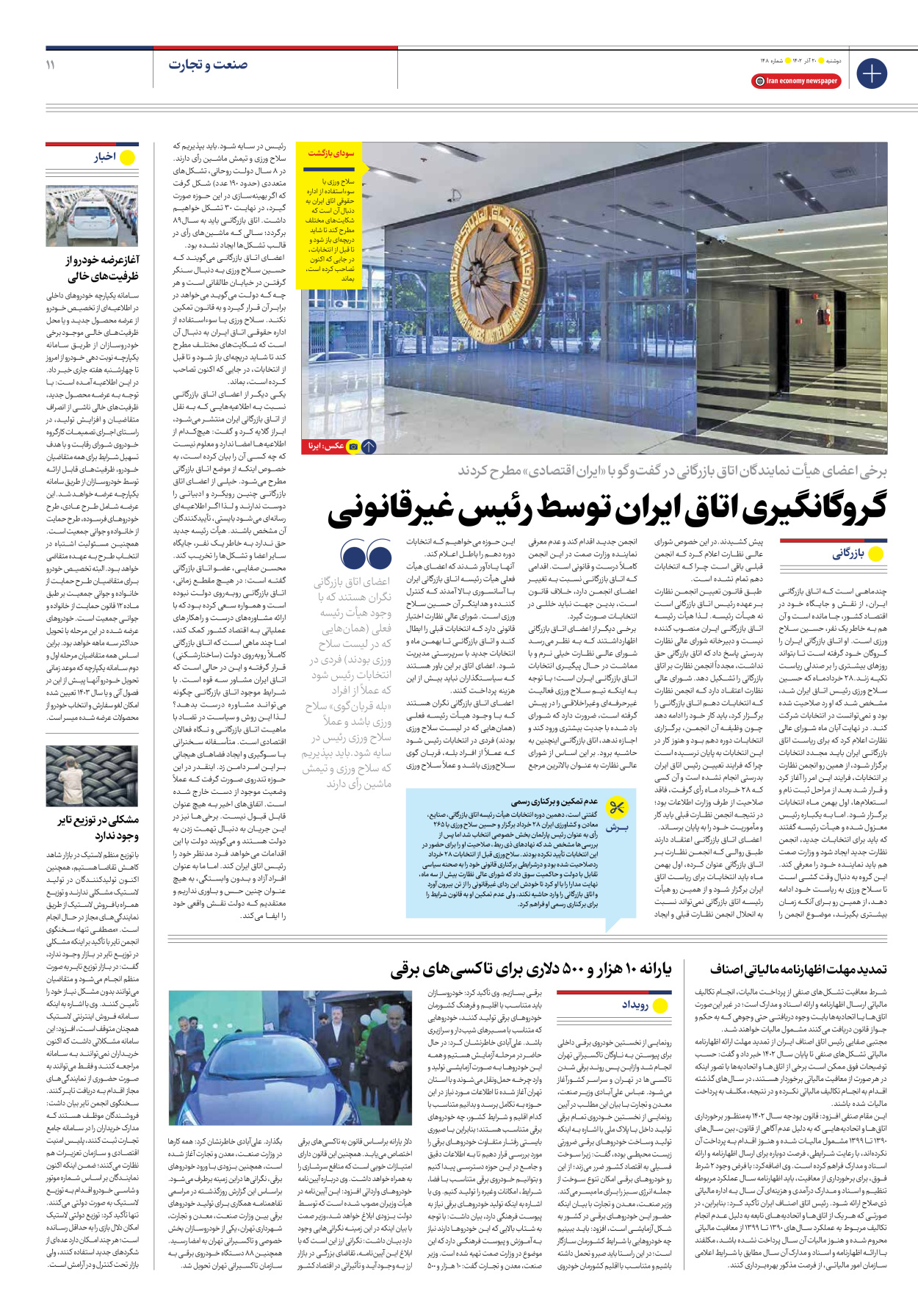 روزنامه ایران اقتصادی - شماره صد و چهل و هشت - ۲۰ آذر ۱۴۰۲ - صفحه ۱۱