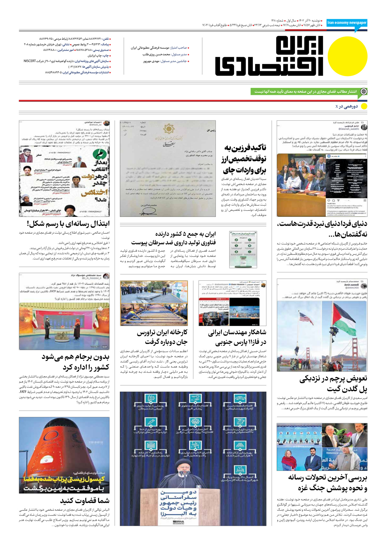 روزنامه ایران اقتصادی - شماره صد و چهل و هشت - ۲۰ آذر ۱۴۰۲ - صفحه ۱۶