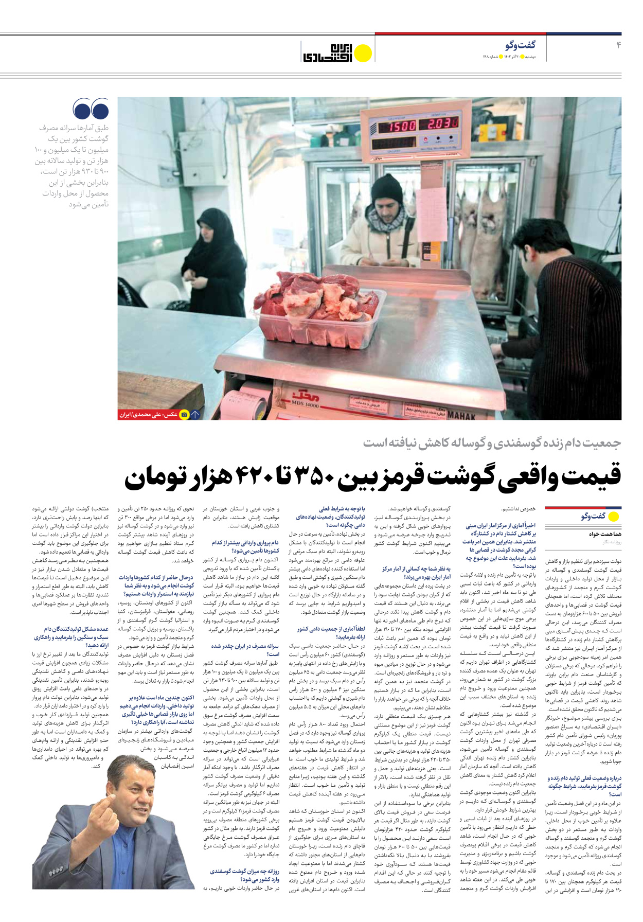 روزنامه ایران اقتصادی - شماره صد و چهل و هشت - ۲۰ آذر ۱۴۰۲ - صفحه ۴