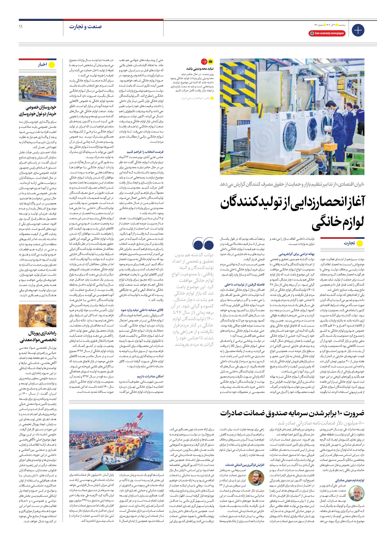 روزنامه ایران اقتصادی - شماره صد و چهل و نه - ۲۱ آذر ۱۴۰۲ - صفحه ۱۱