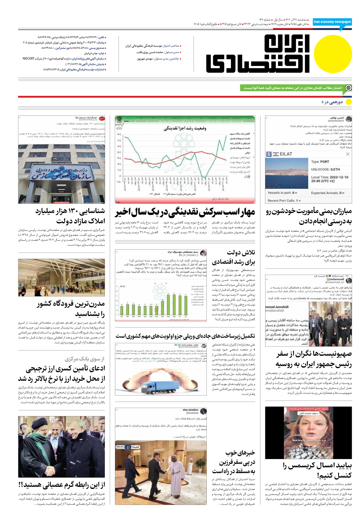 روزنامه ایران اقتصادی - شماره صد و چهل و نه - ۲۱ آذر ۱۴۰۲ - صفحه ۱۶