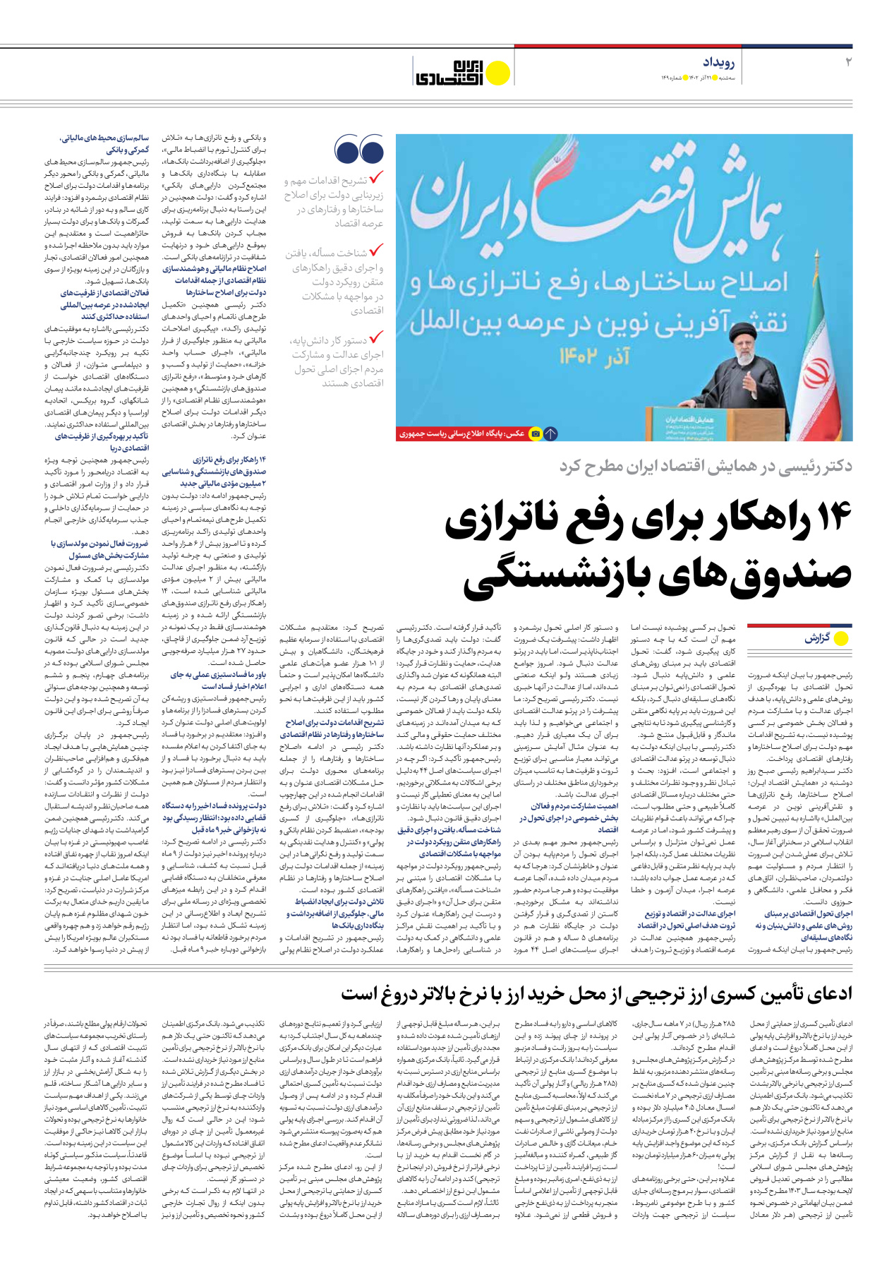 روزنامه ایران اقتصادی - شماره صد و چهل و نه - ۲۱ آذر ۱۴۰۲ - صفحه ۲