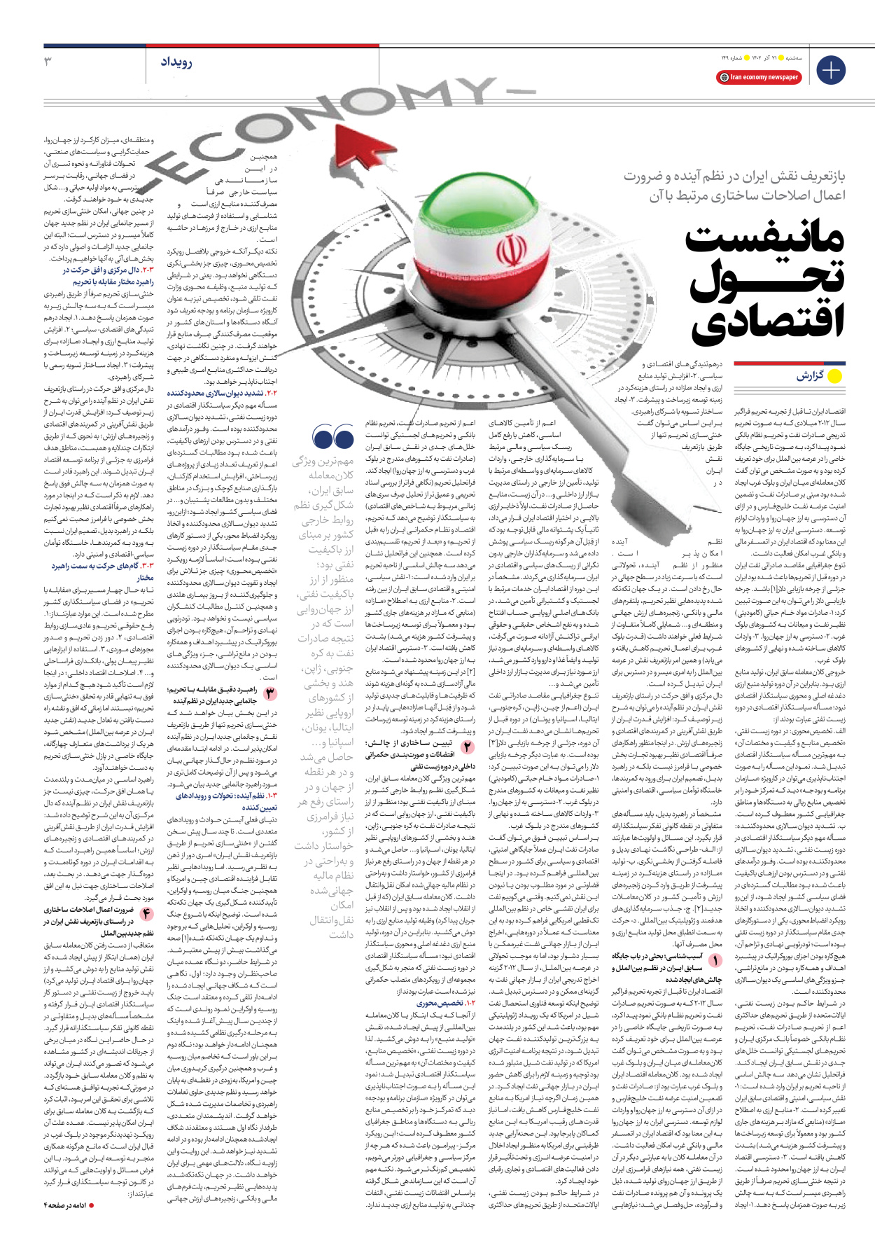 روزنامه ایران اقتصادی - شماره صد و چهل و نه - ۲۱ آذر ۱۴۰۲ - صفحه ۳