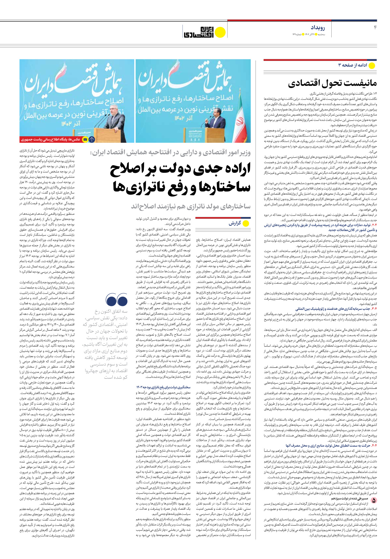 روزنامه ایران اقتصادی - شماره صد و چهل و نه - ۲۱ آذر ۱۴۰۲ - صفحه ۴