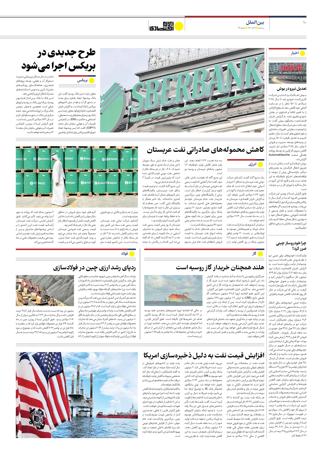 روزنامه ایران اقتصادی - شماره صد و چهل و نه - ۲۱ آذر ۱۴۰۲ - صفحه ۱۰