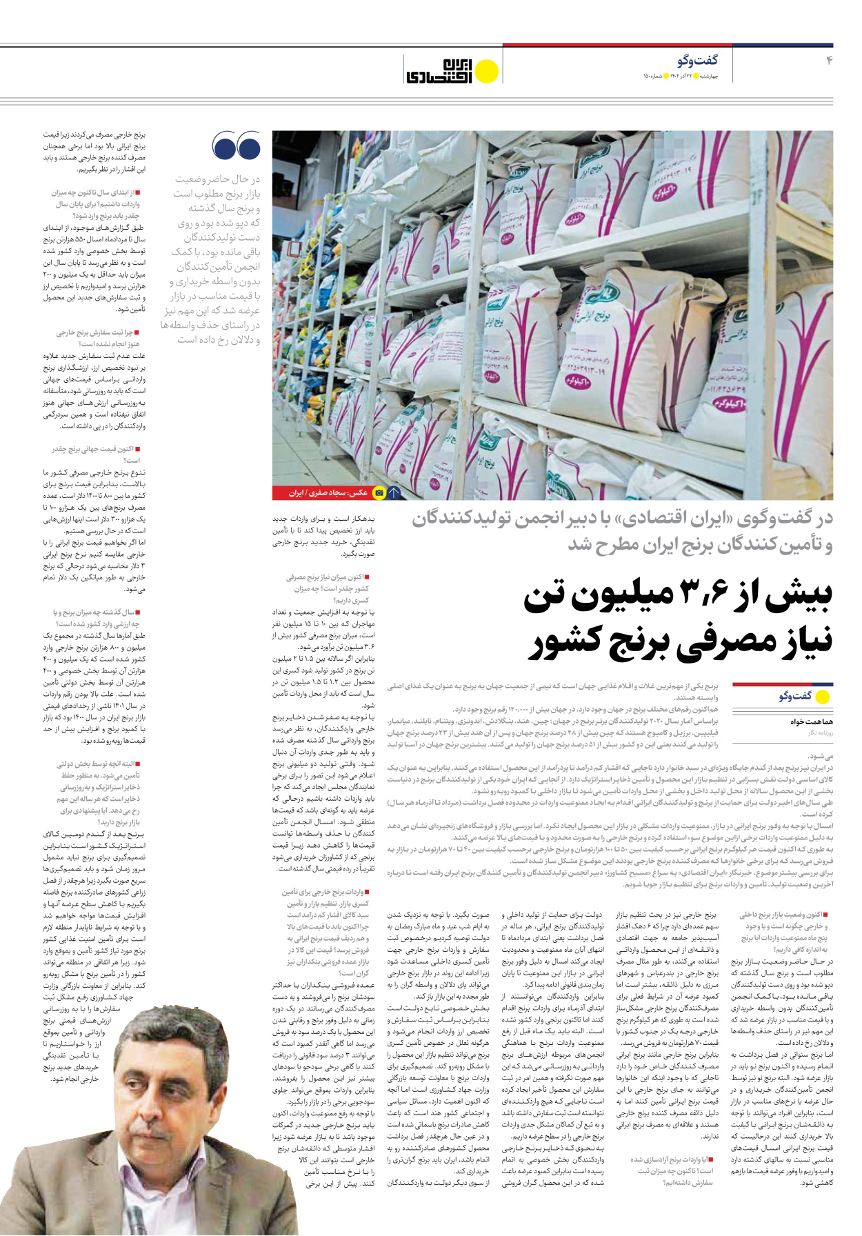 روزنامه ایران اقتصادی - شماره صد و پنجاه - ۲۲ آذر ۱۴۰۲ - صفحه ۴