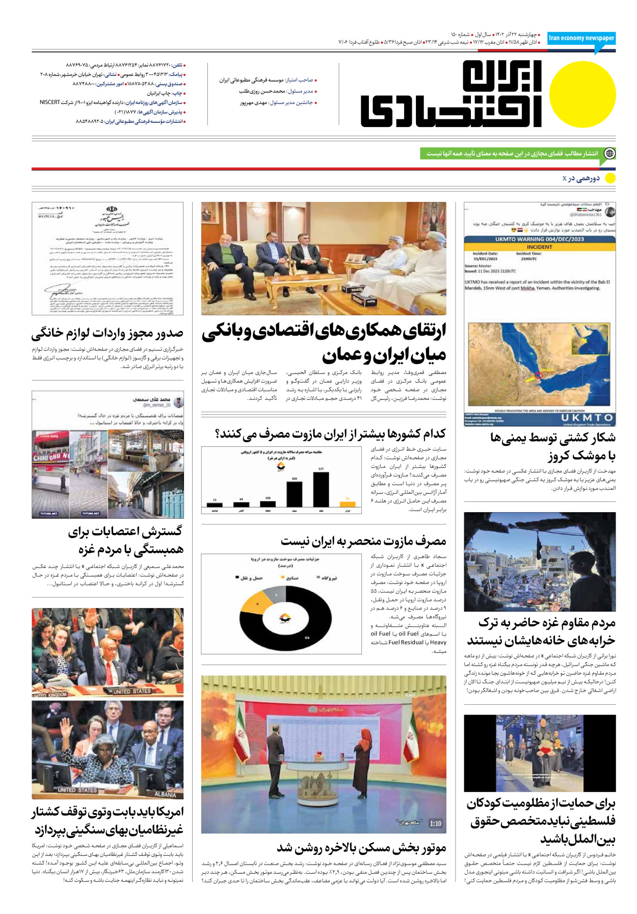 روزنامه ایران اقتصادی - شماره صد و پنجاه - ۲۲ آذر ۱۴۰۲ - صفحه ۱۶