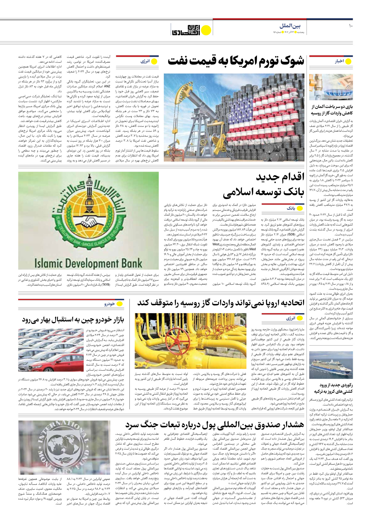 روزنامه ایران اقتصادی - شماره صد و پنجاه و یک - ۲۳ آذر ۱۴۰۲ - صفحه ۱۰
