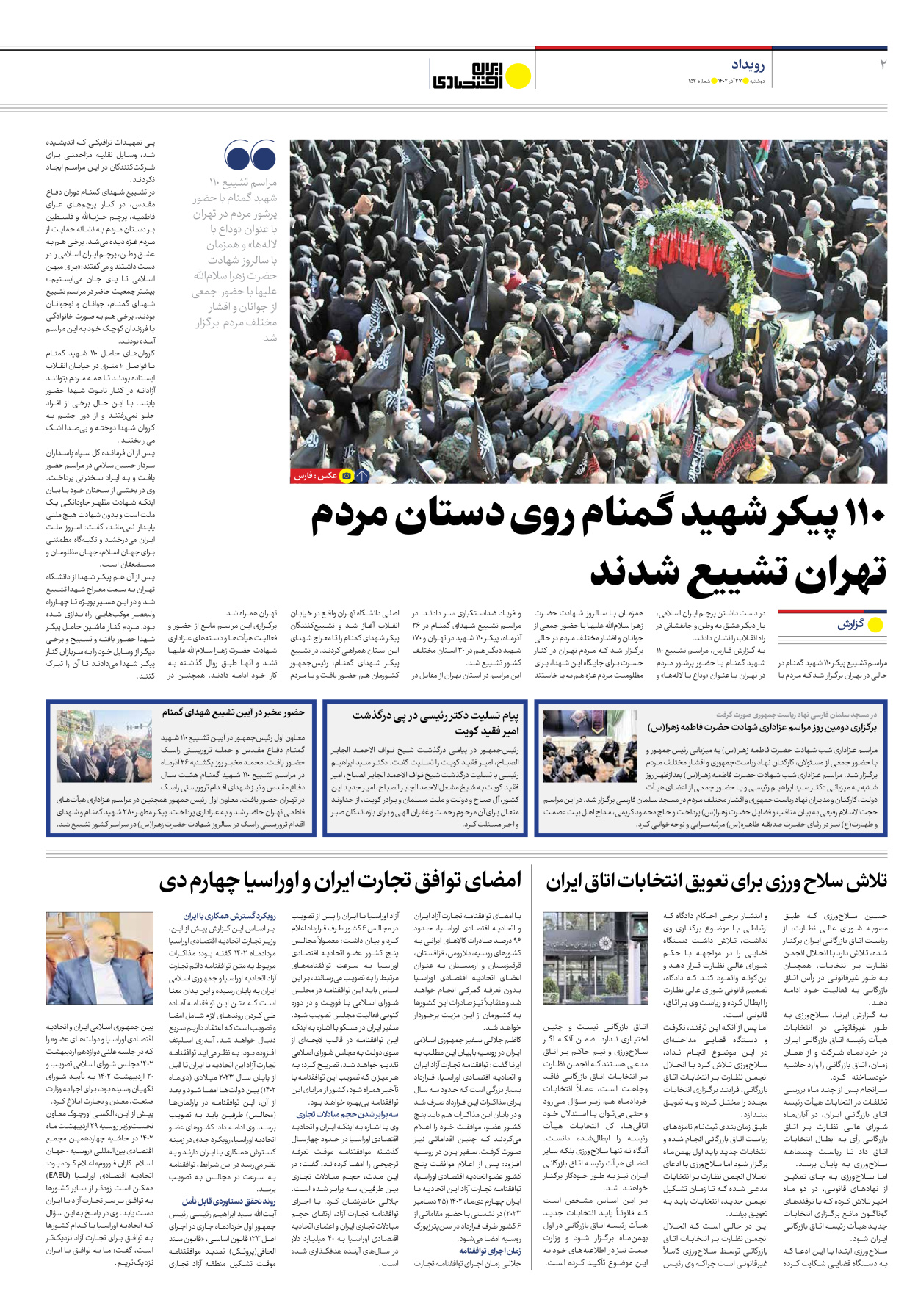 روزنامه ایران اقتصادی - شماره صد و پنجاه و دو - ۲۷ آذر ۱۴۰۲ - صفحه ۲
