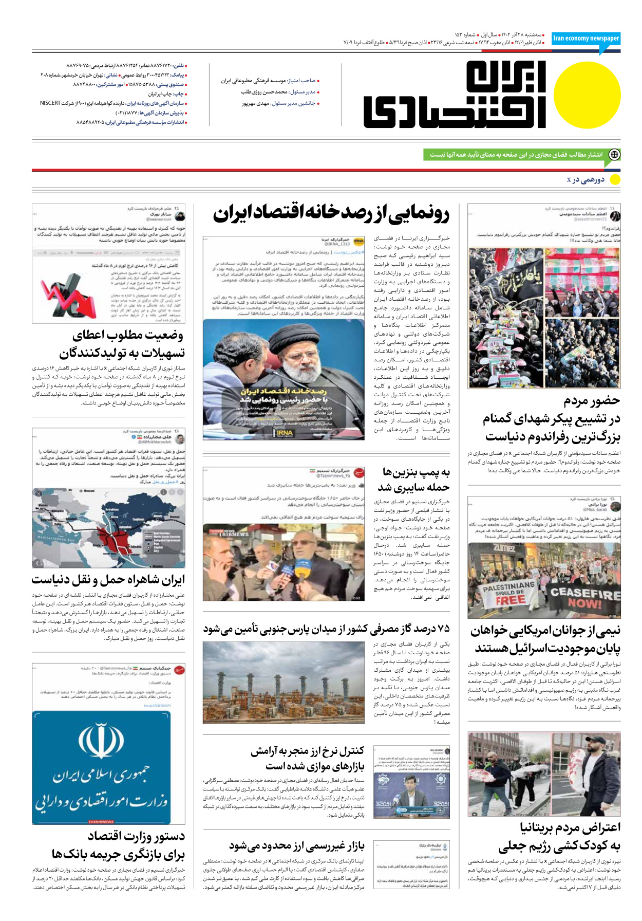 روزنامه ایران اقتصادی - شماره صد و پنجاه و سه - ۲۸ آذر ۱۴۰۲ - صفحه ۱۲