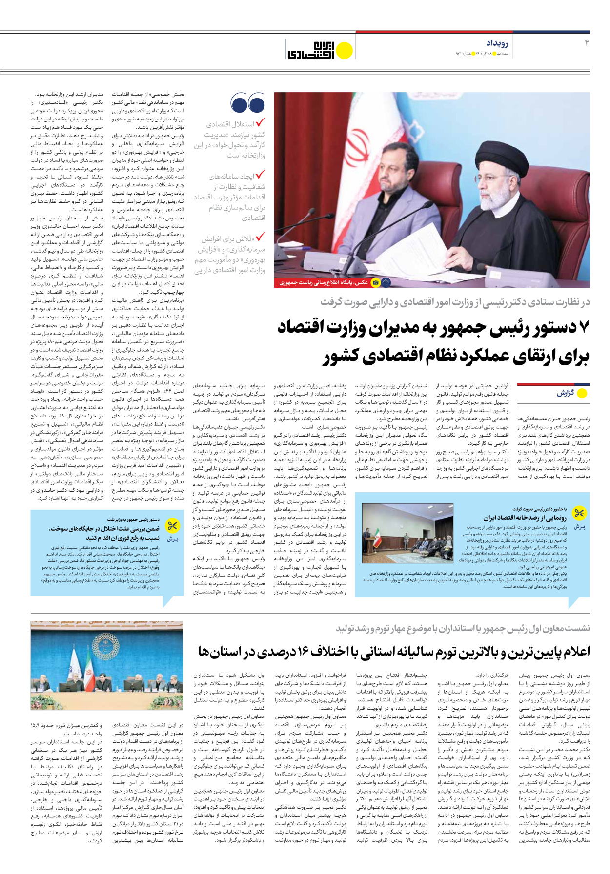 روزنامه ایران اقتصادی - شماره صد و پنجاه و سه - ۲۸ آذر ۱۴۰۲ - صفحه ۲