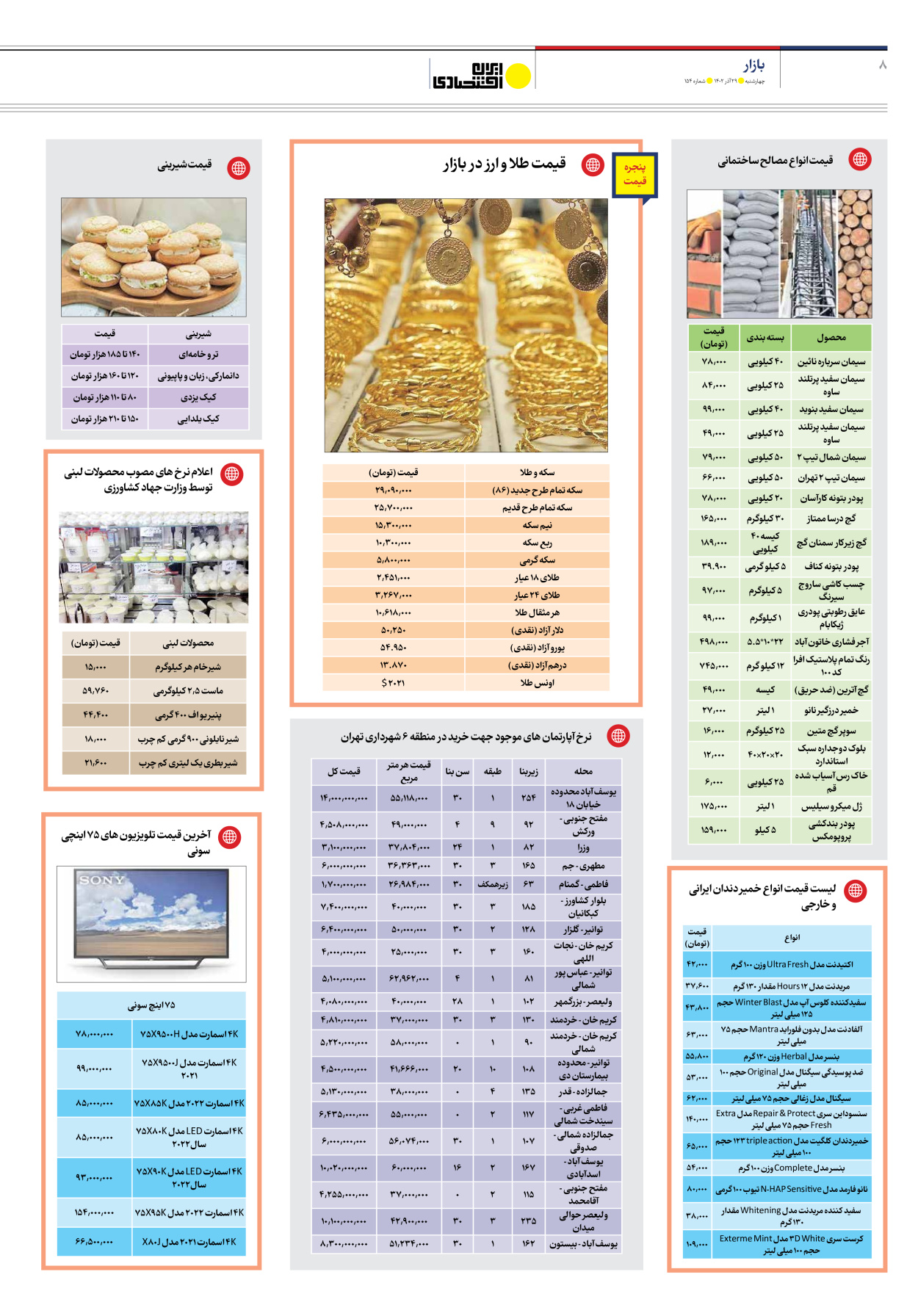 روزنامه ایران اقتصادی - شماره صد و پنجاه و چهار - ۲۹ آذر ۱۴۰۲ - صفحه ۸