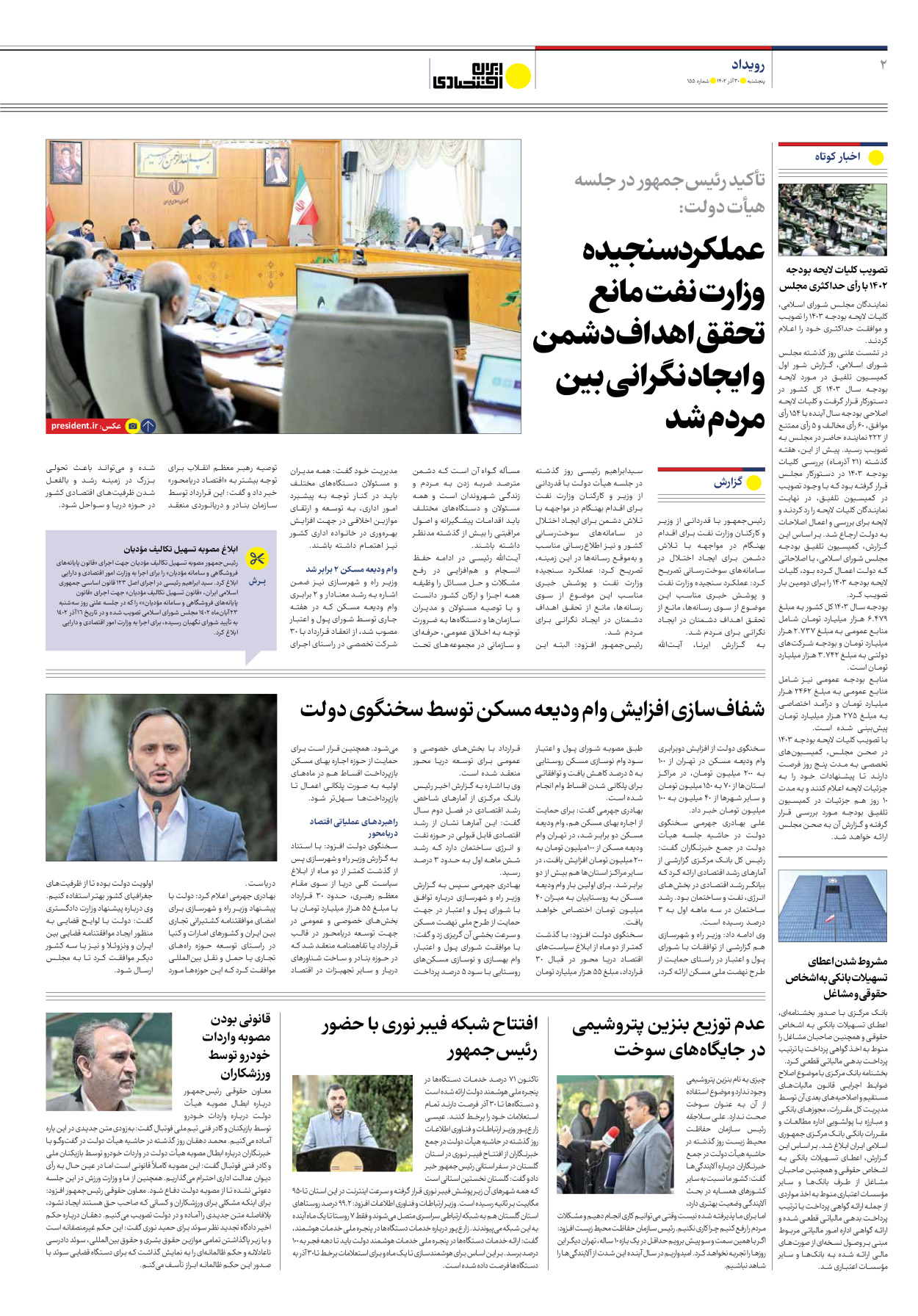 روزنامه ایران اقتصادی - شماره صد و پنجاه و پنج - ۳۰ آذر ۱۴۰۲ - صفحه ۲