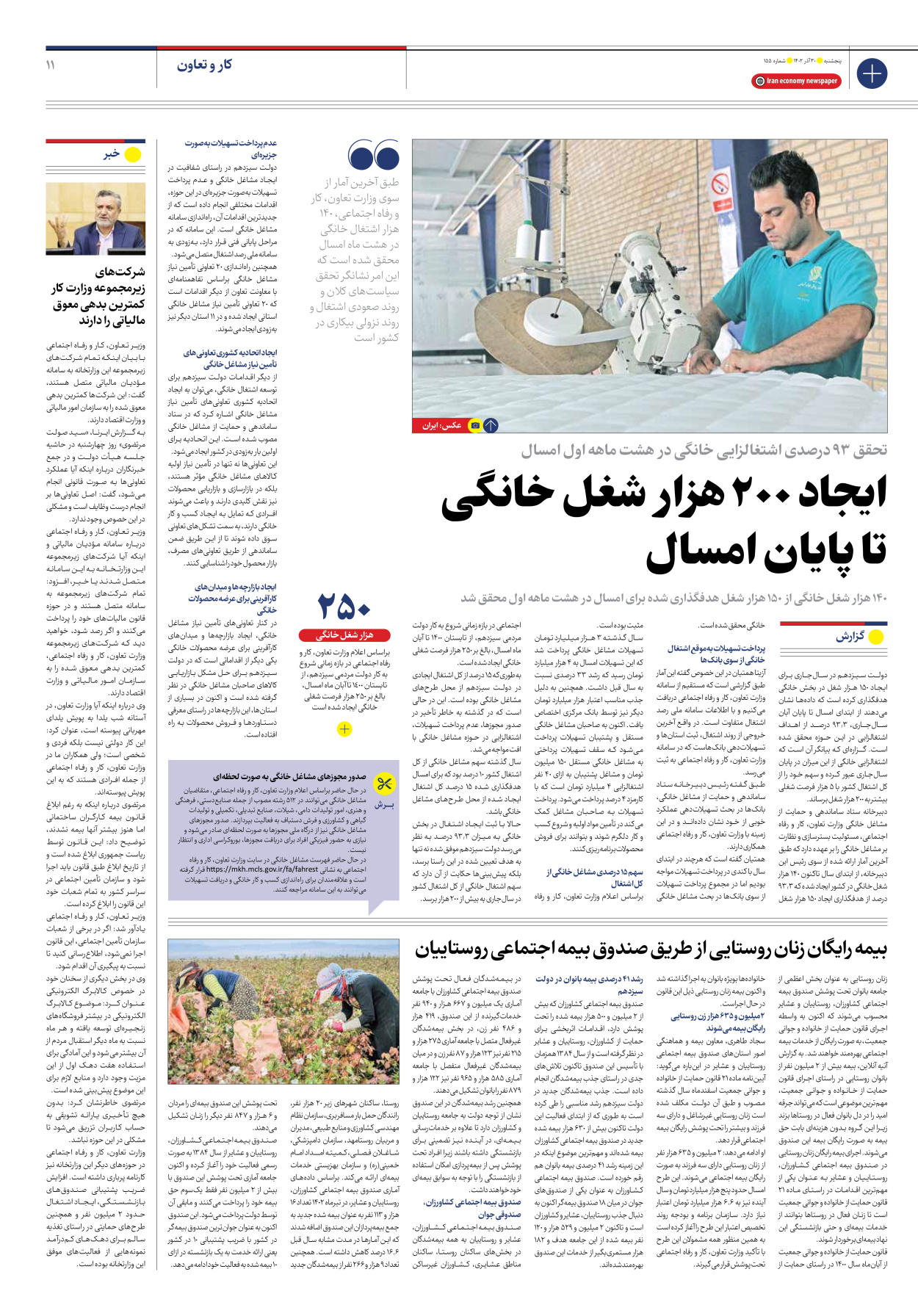 روزنامه ایران اقتصادی - شماره صد و پنجاه و پنج - ۳۰ آذر ۱۴۰۲ - صفحه ۱۱