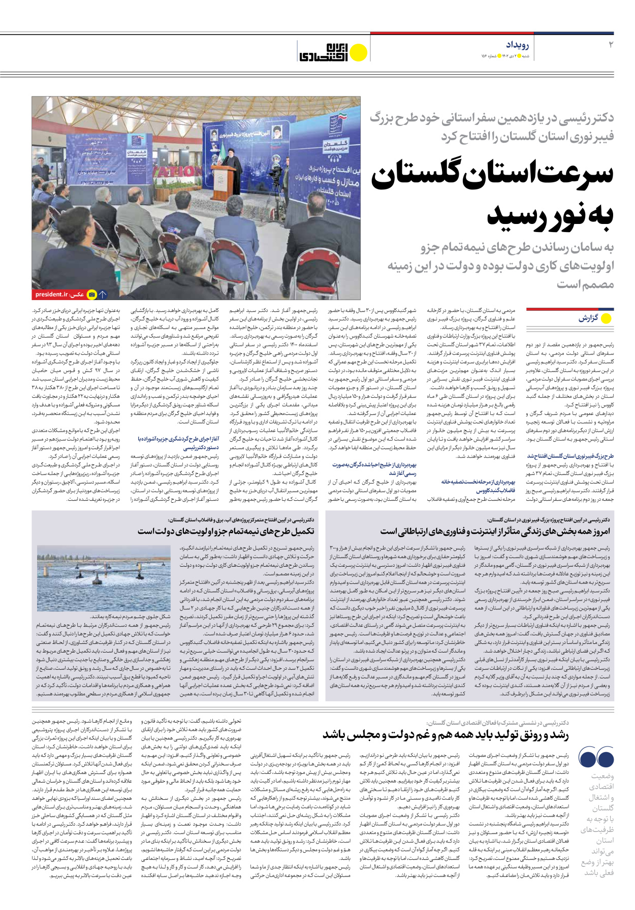 روزنامه ایران اقتصادی - شماره صد و پنجاه و شش - ۰۲ دی ۱۴۰۲ - صفحه ۲