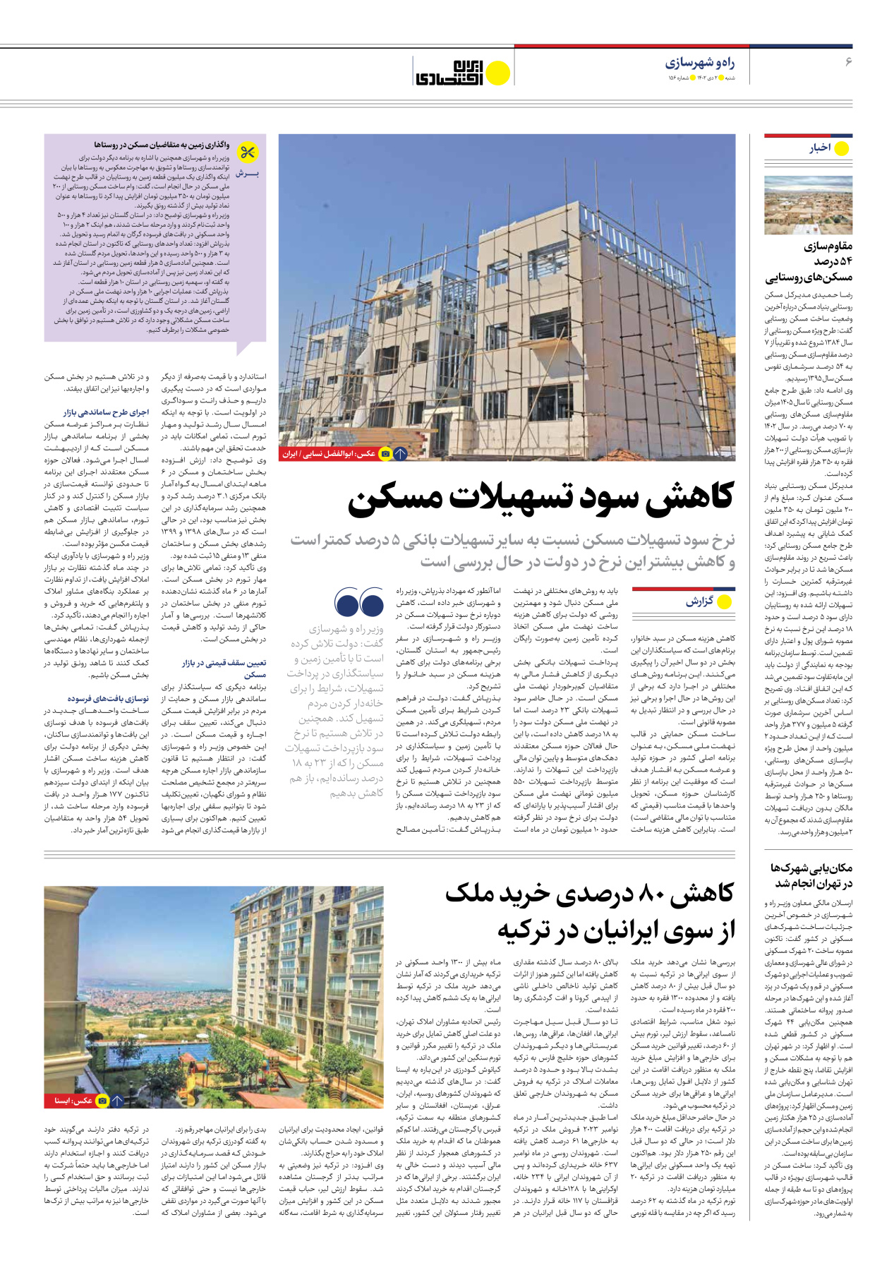 روزنامه ایران اقتصادی - شماره صد و پنجاه و شش - ۰۲ دی ۱۴۰۲ - صفحه ۶