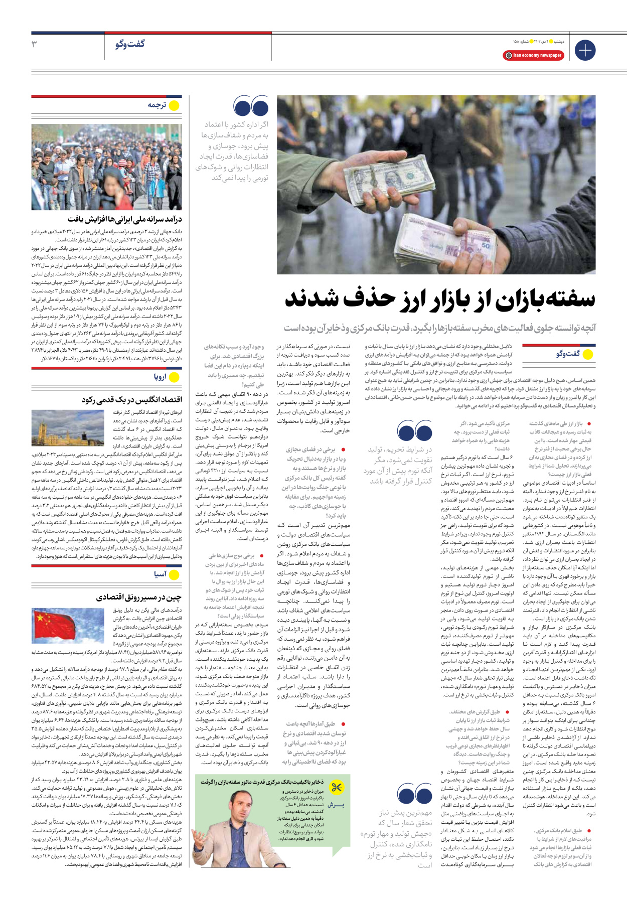 روزنامه ایران اقتصادی - شماره صد و پنجاه و هشت - ۰۴ دی ۱۴۰۲ - صفحه ۳