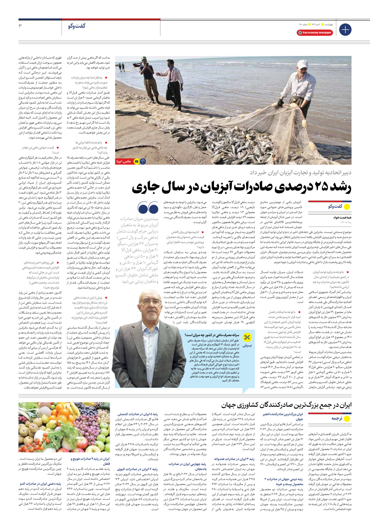 روزنامه ایران اقتصادی - شماره صد و شصت - ۰۶ دی ۱۴۰۲ - صفحه ۳